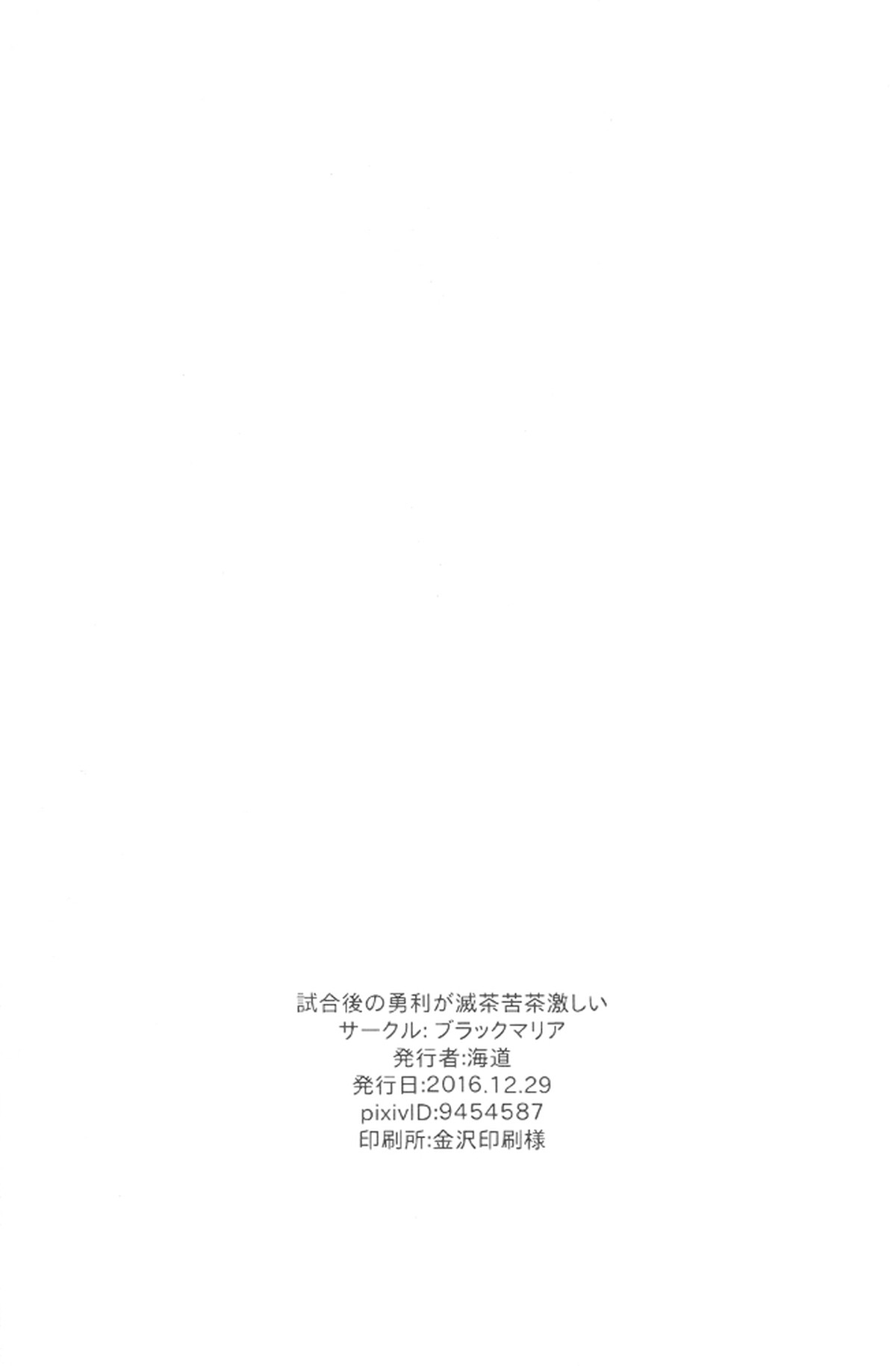 とびらの向こう【ユーリ!!! on ICE/ヴィク勇】 page 28