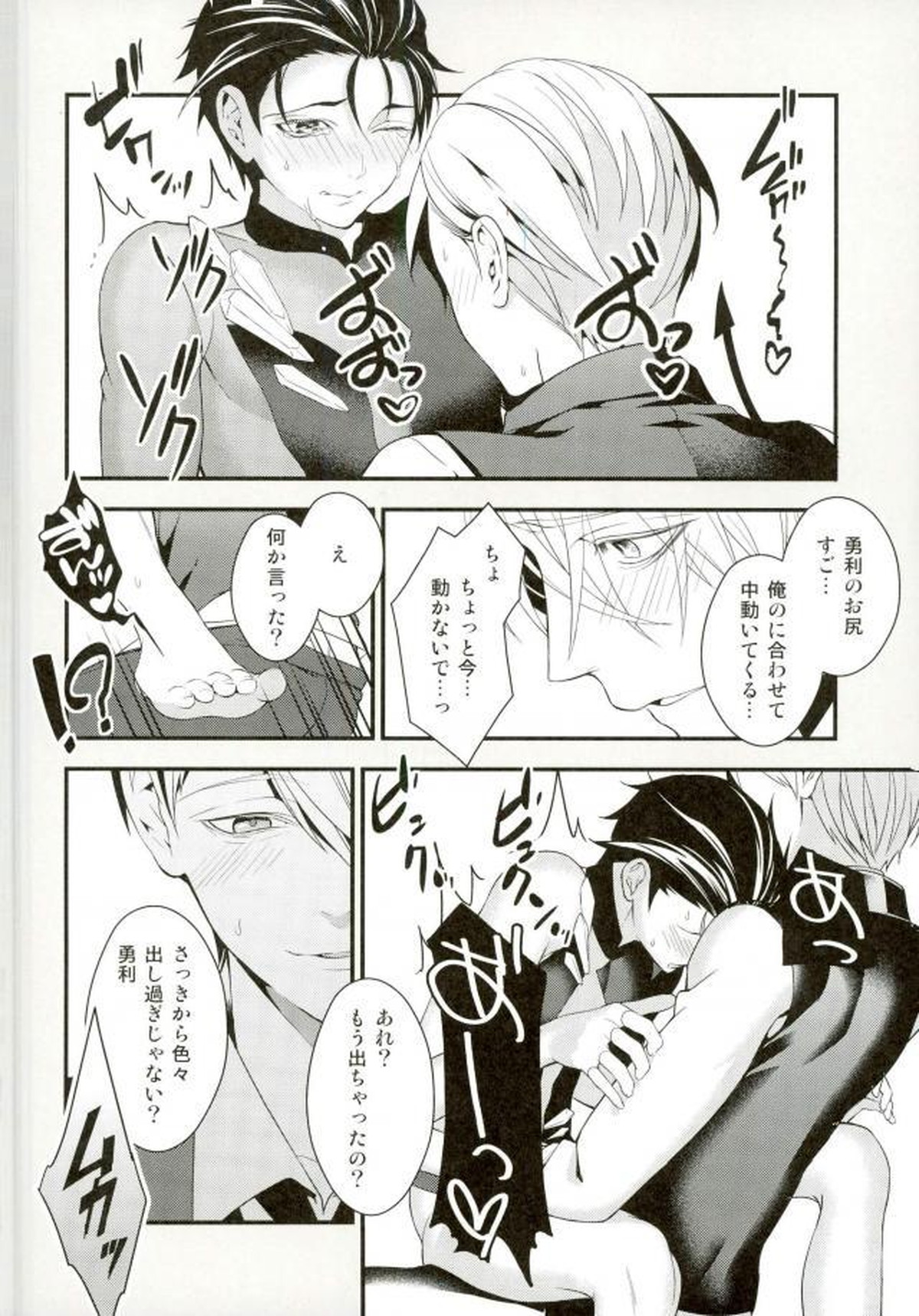 試合後の勇利が滅茶苦茶激しい。【ユーリ!!! on ICE/ヴィク勇】 page 11