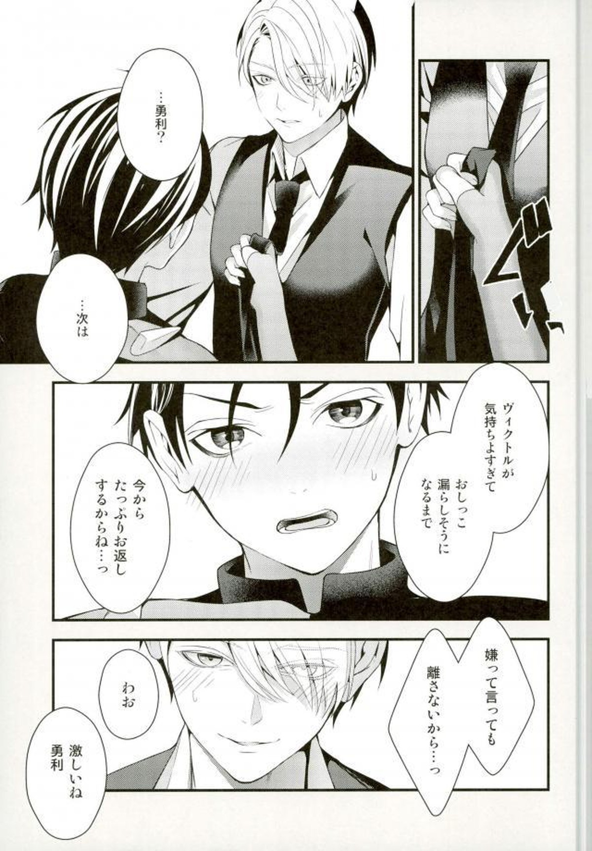 試合後の勇利が滅茶苦茶激しい。【ユーリ!!! on ICE/ヴィク勇】 page 12