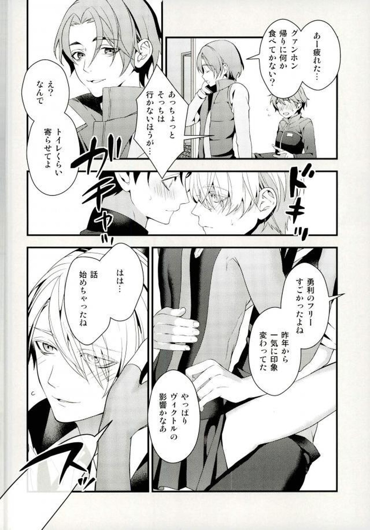 試合後の勇利が滅茶苦茶激しい。【ユーリ!!! on ICE/ヴィク勇】 page 13