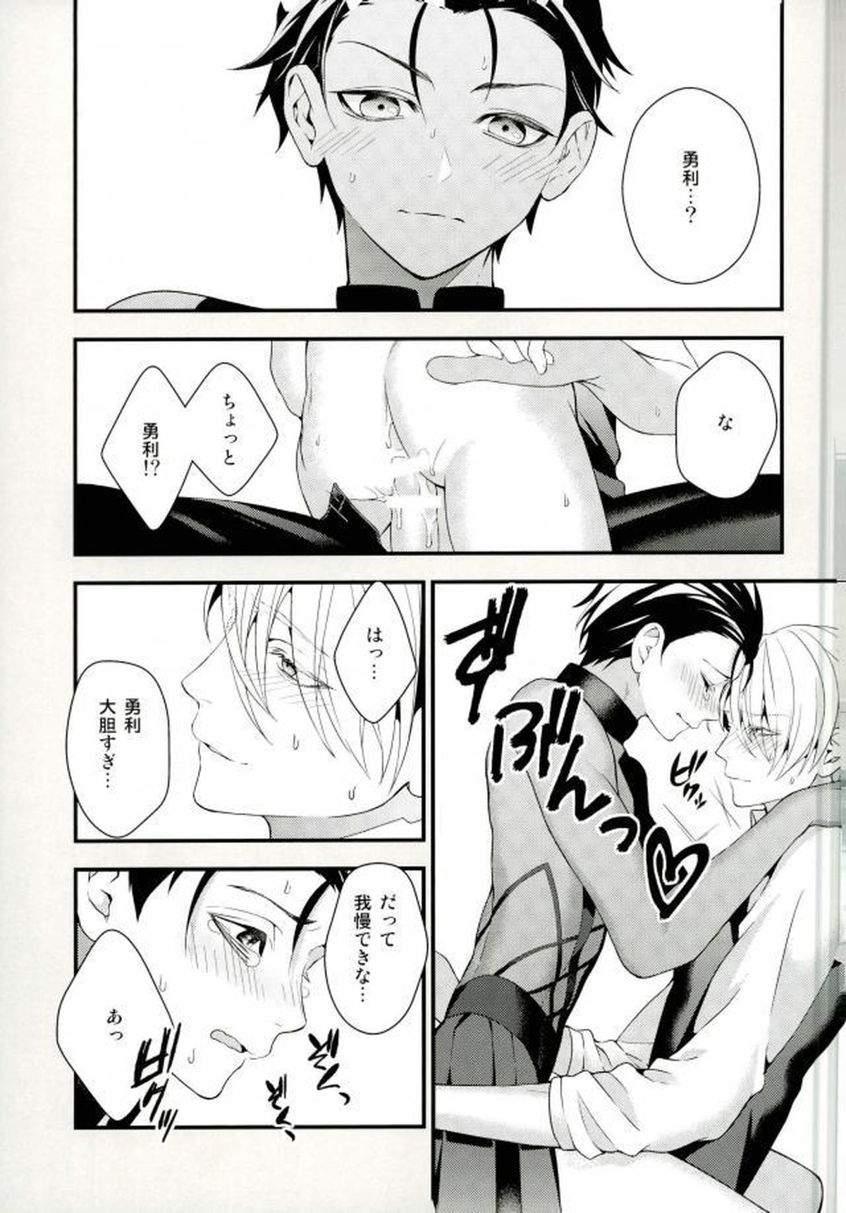 試合後の勇利が滅茶苦茶激しい。【ユーリ!!! on ICE/ヴィク勇】 page 14