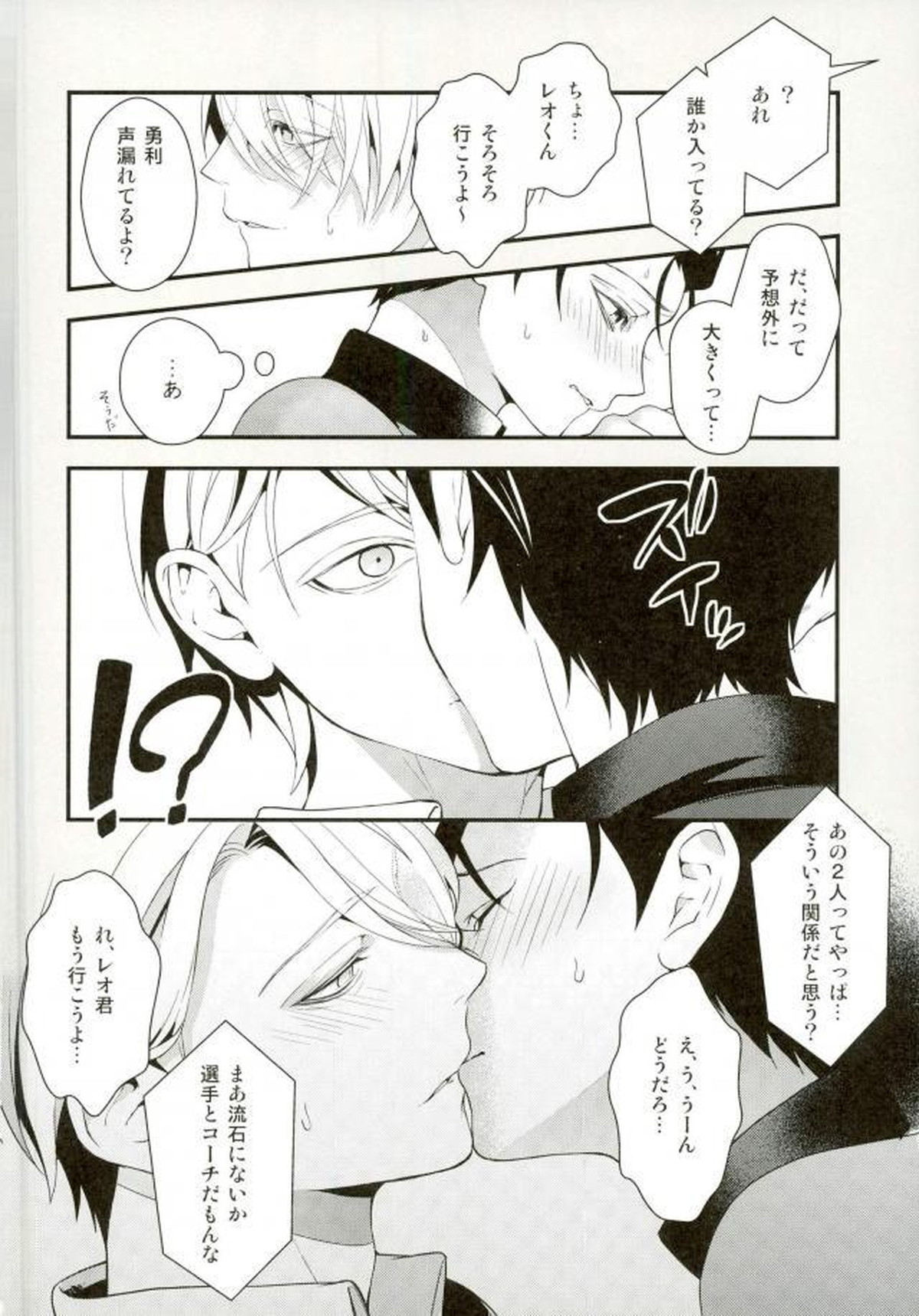 試合後の勇利が滅茶苦茶激しい。【ユーリ!!! on ICE/ヴィク勇】 page 15