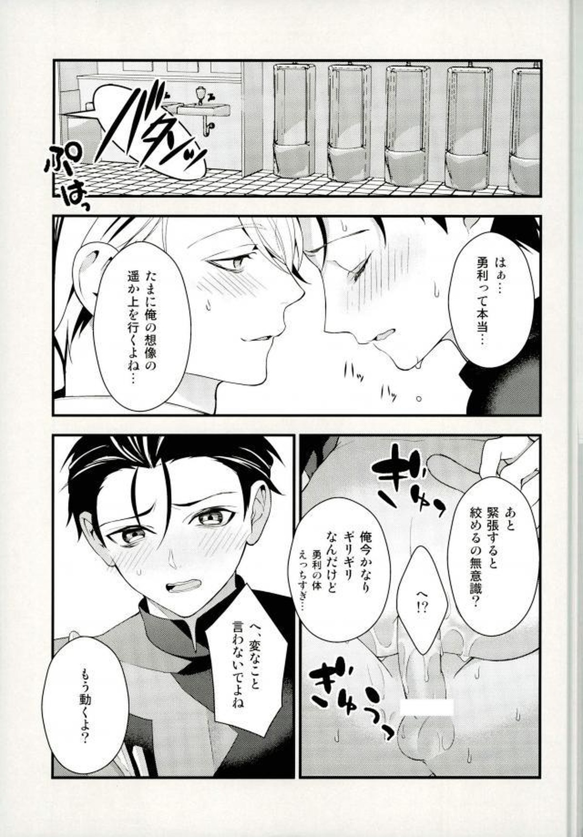 試合後の勇利が滅茶苦茶激しい。【ユーリ!!! on ICE/ヴィク勇】 page 16