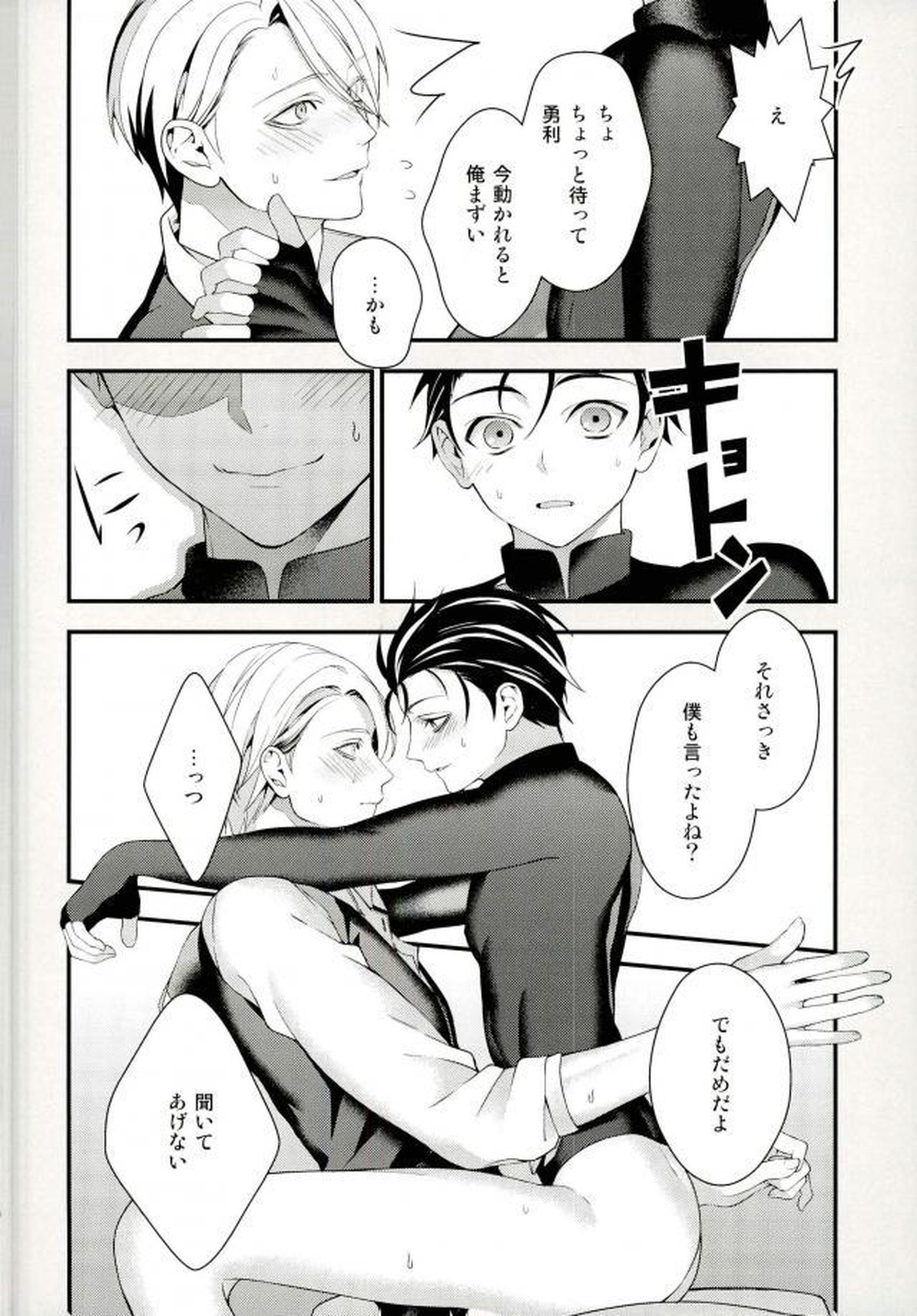 試合後の勇利が滅茶苦茶激しい。【ユーリ!!! on ICE/ヴィク勇】 page 17