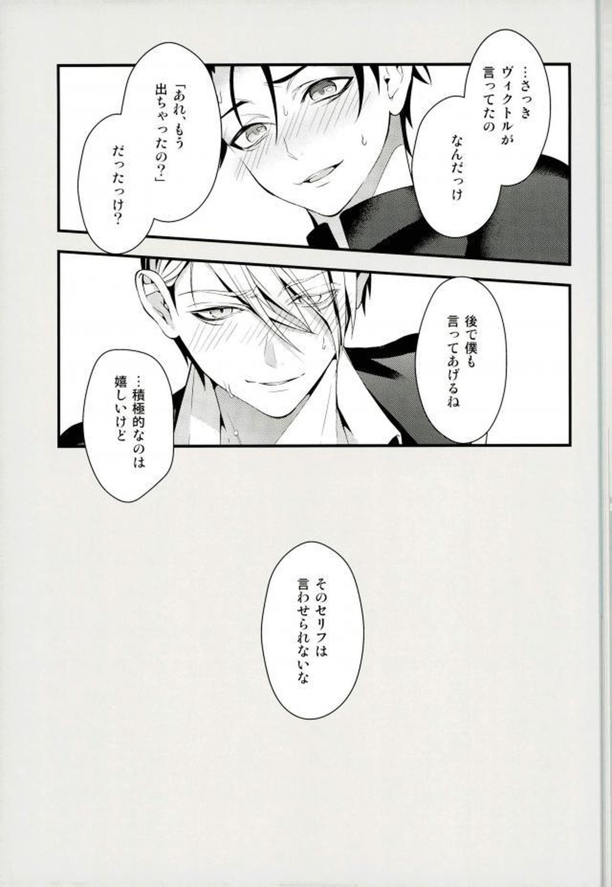 試合後の勇利が滅茶苦茶激しい。【ユーリ!!! on ICE/ヴィク勇】 page 18