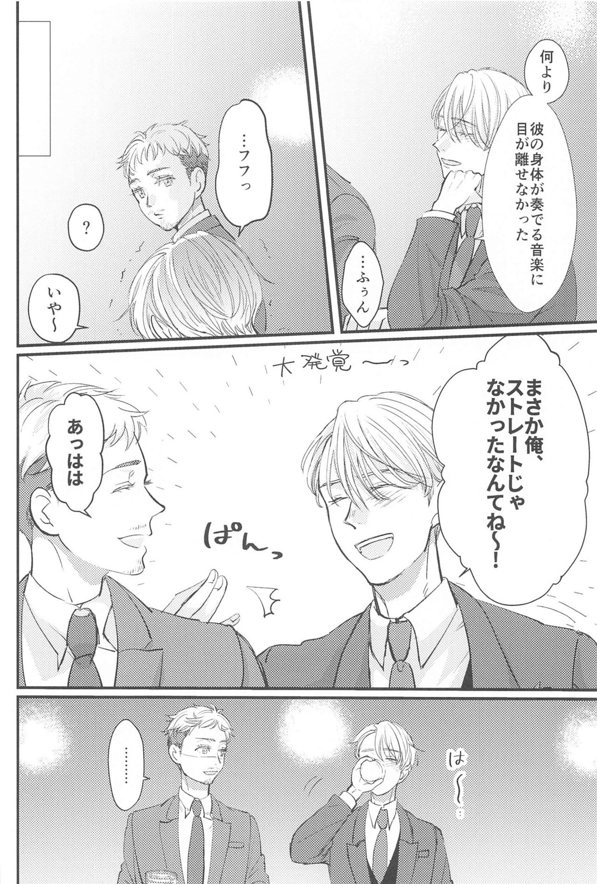幸せをどうぞ【ユーリ!!! on ICE/ヴィク勇】 page 11