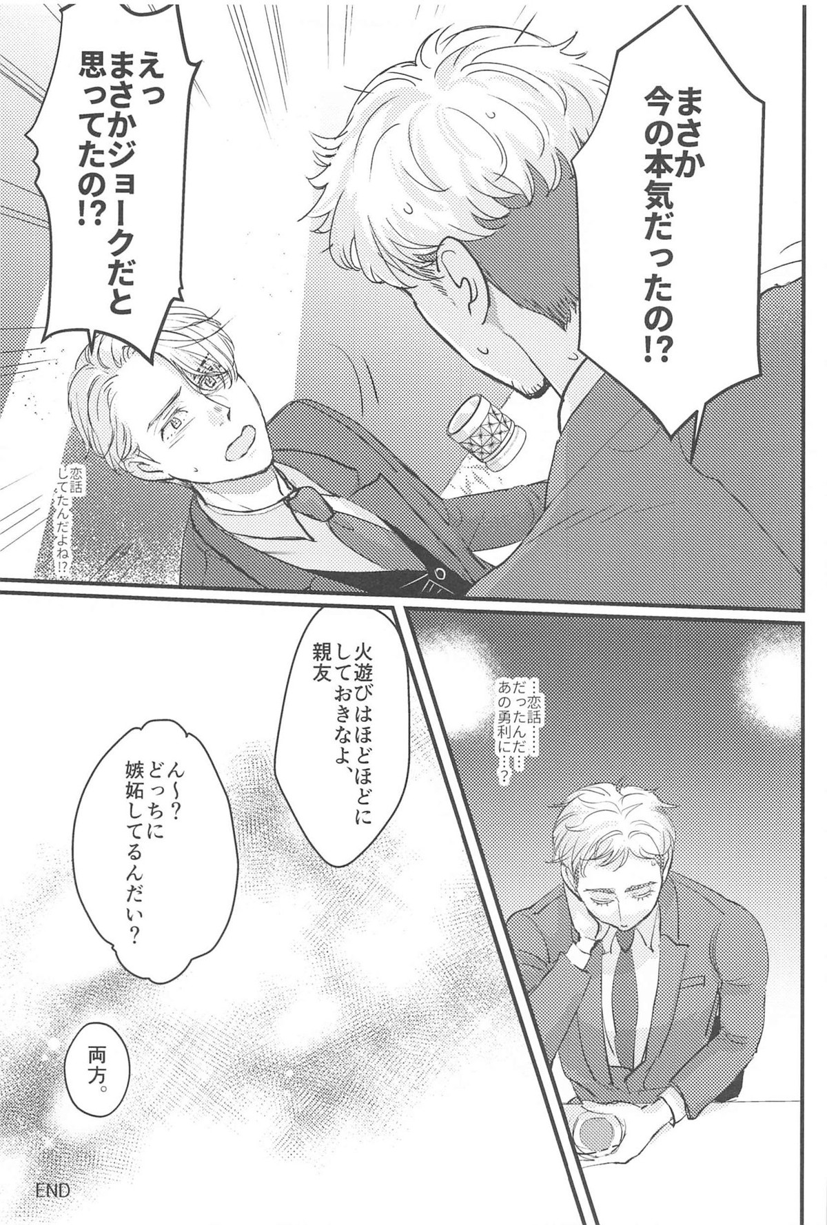 幸せをどうぞ【ユーリ!!! on ICE/ヴィク勇】 page 12