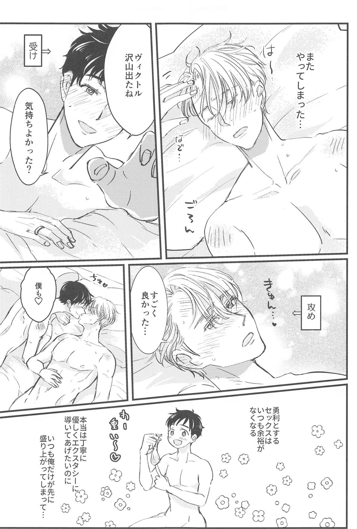 幸せをどうぞ【ユーリ!!! on ICE/ヴィク勇】 page 16