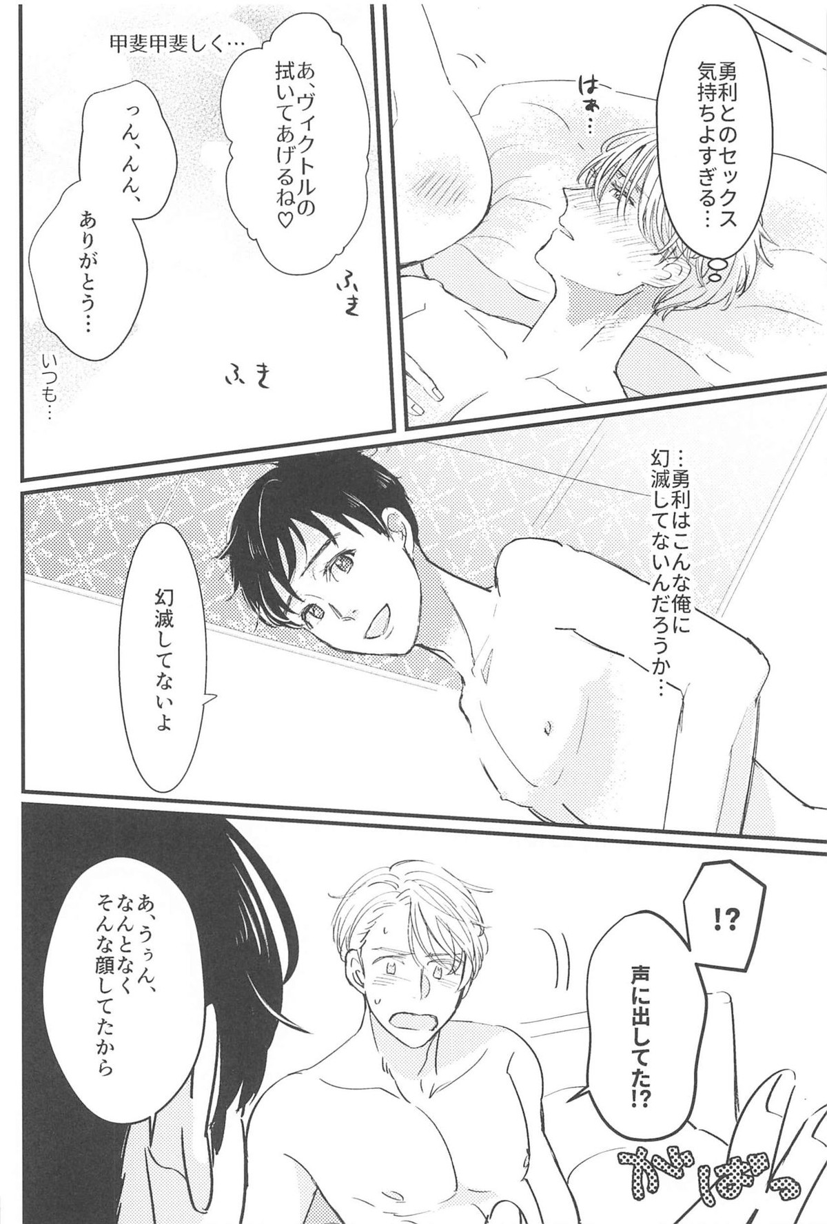幸せをどうぞ【ユーリ!!! on ICE/ヴィク勇】 page 17