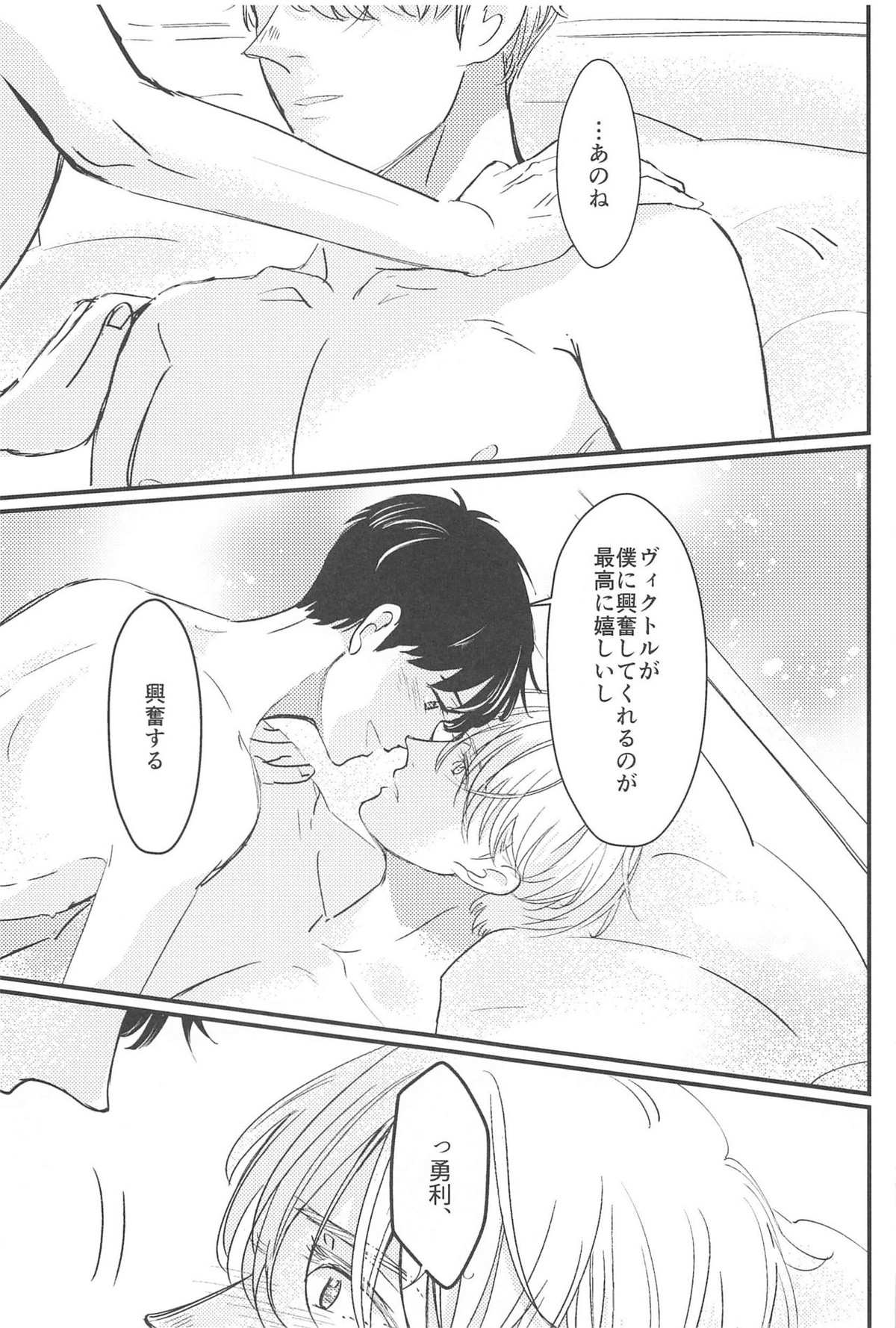 幸せをどうぞ【ユーリ!!! on ICE/ヴィク勇】 page 18
