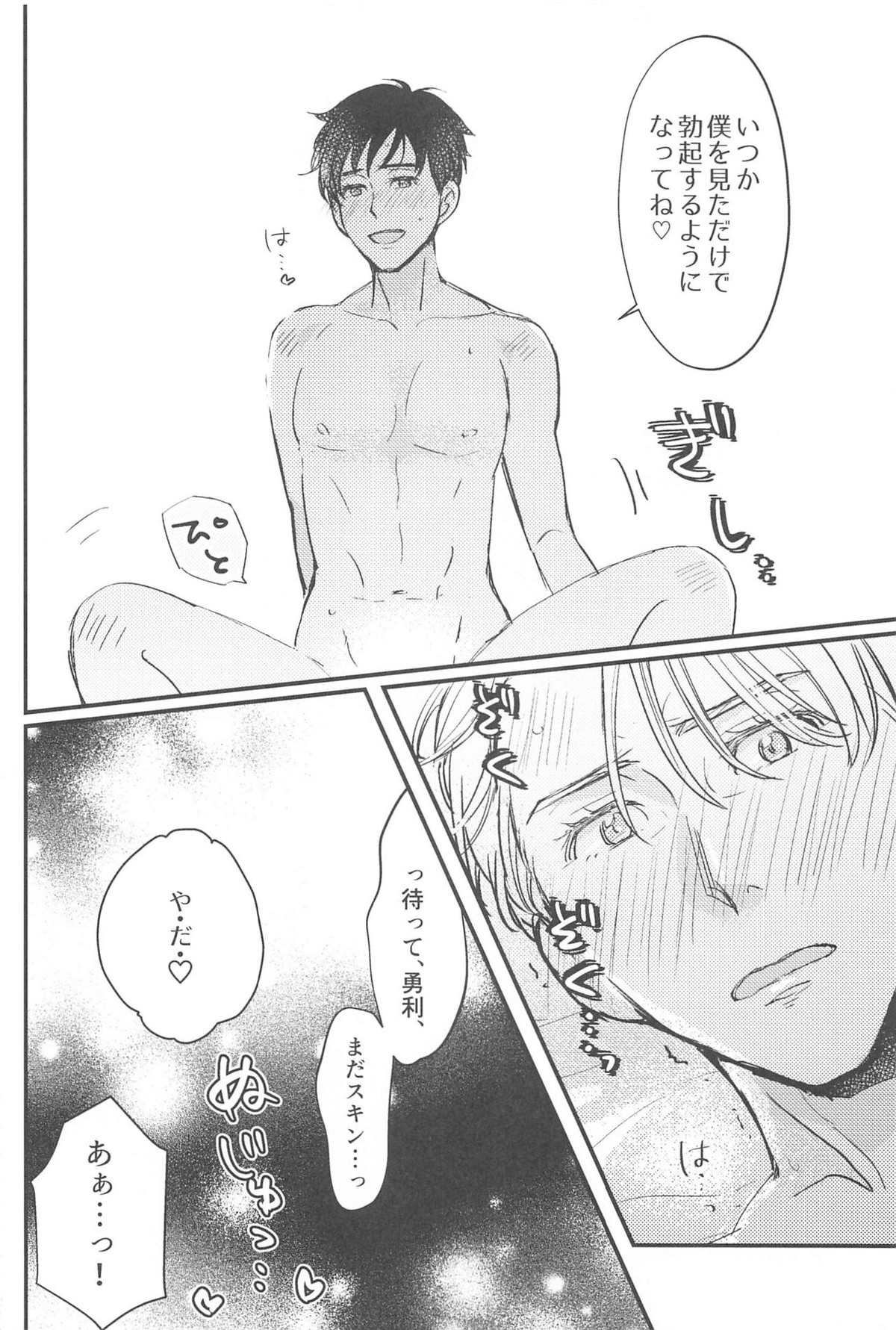 幸せをどうぞ【ユーリ!!! on ICE/ヴィク勇】 page 19