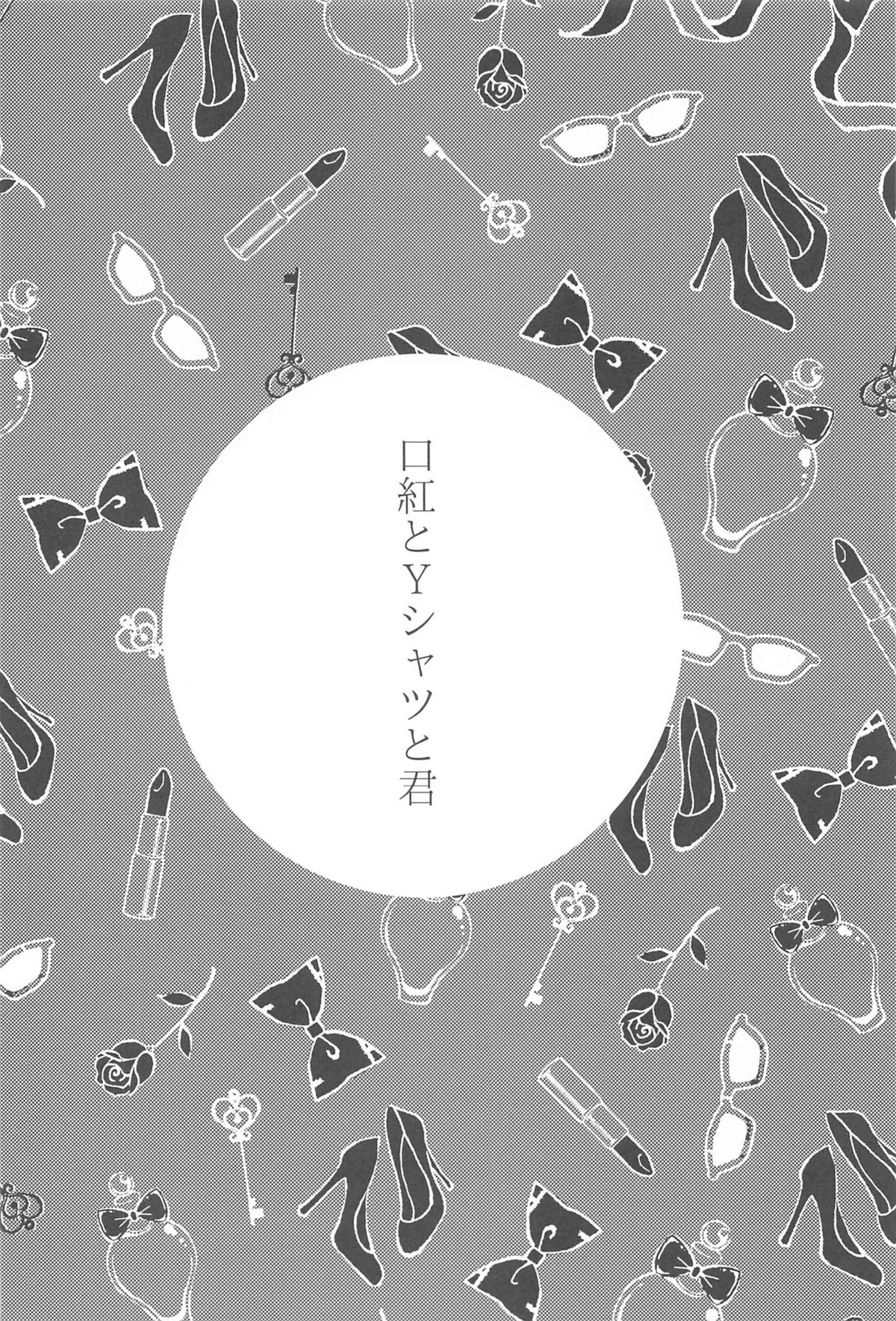 幸せをどうぞ【ユーリ!!! on ICE/ヴィク勇】 page 21