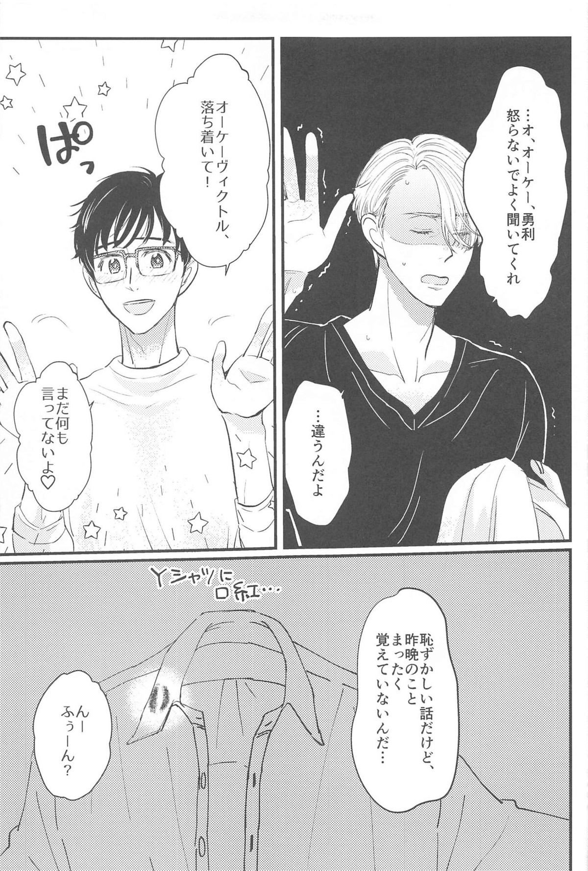 幸せをどうぞ【ユーリ!!! on ICE/ヴィク勇】 page 22