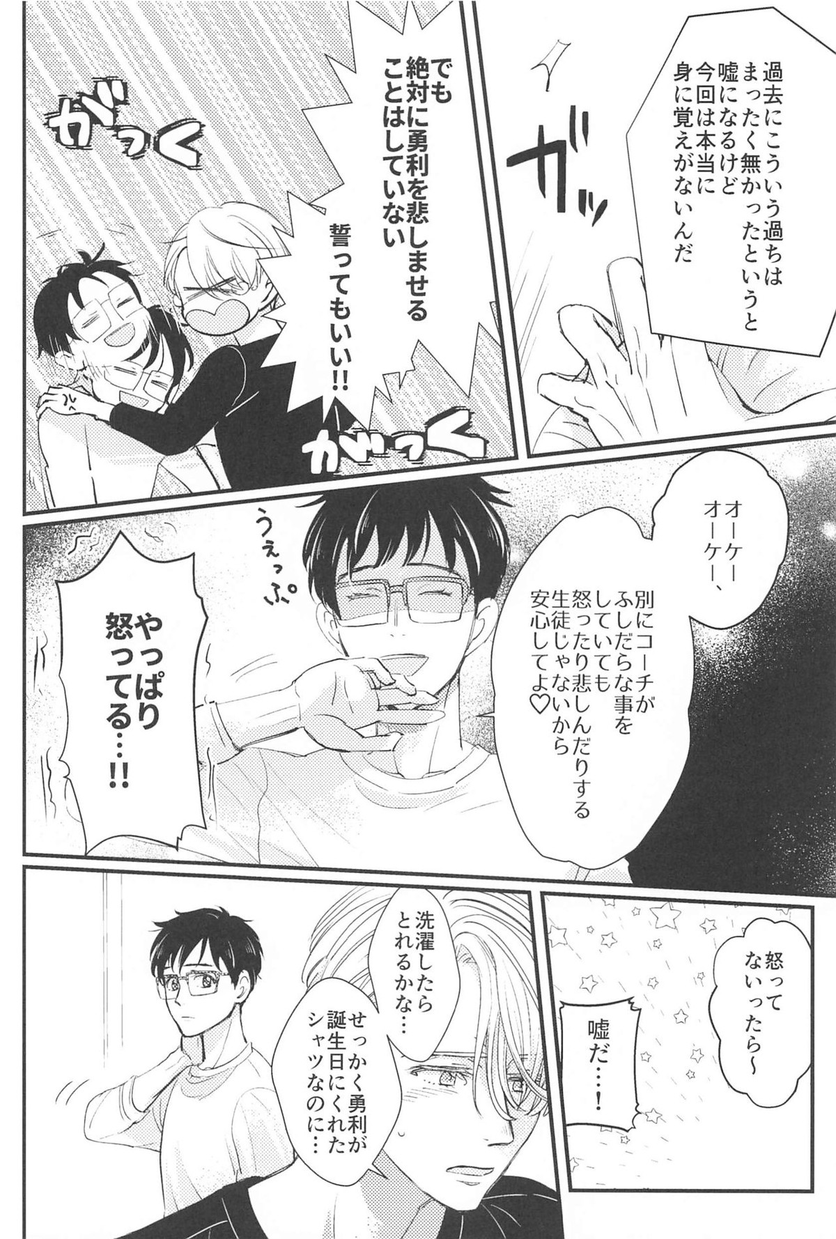 幸せをどうぞ【ユーリ!!! on ICE/ヴィク勇】 page 23