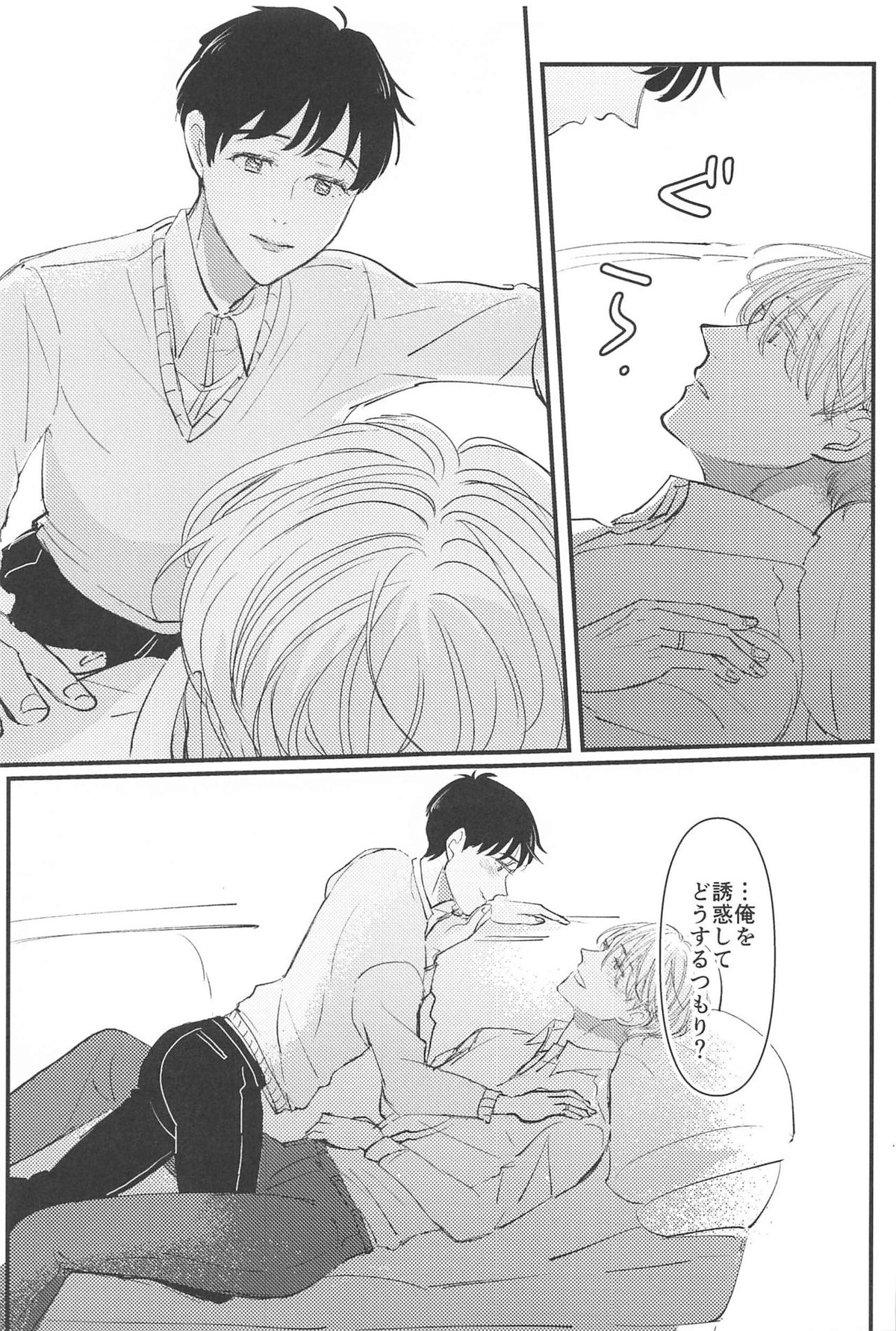 幸せをどうぞ【ユーリ!!! on ICE/ヴィク勇】 page 28