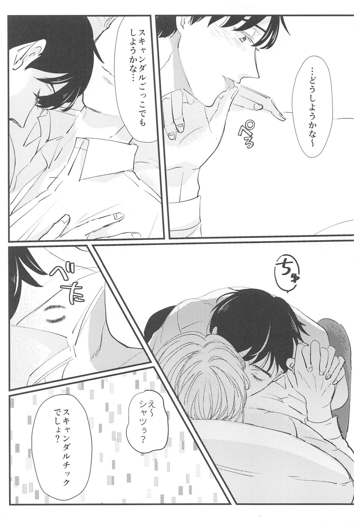 幸せをどうぞ【ユーリ!!! on ICE/ヴィク勇】 page 29