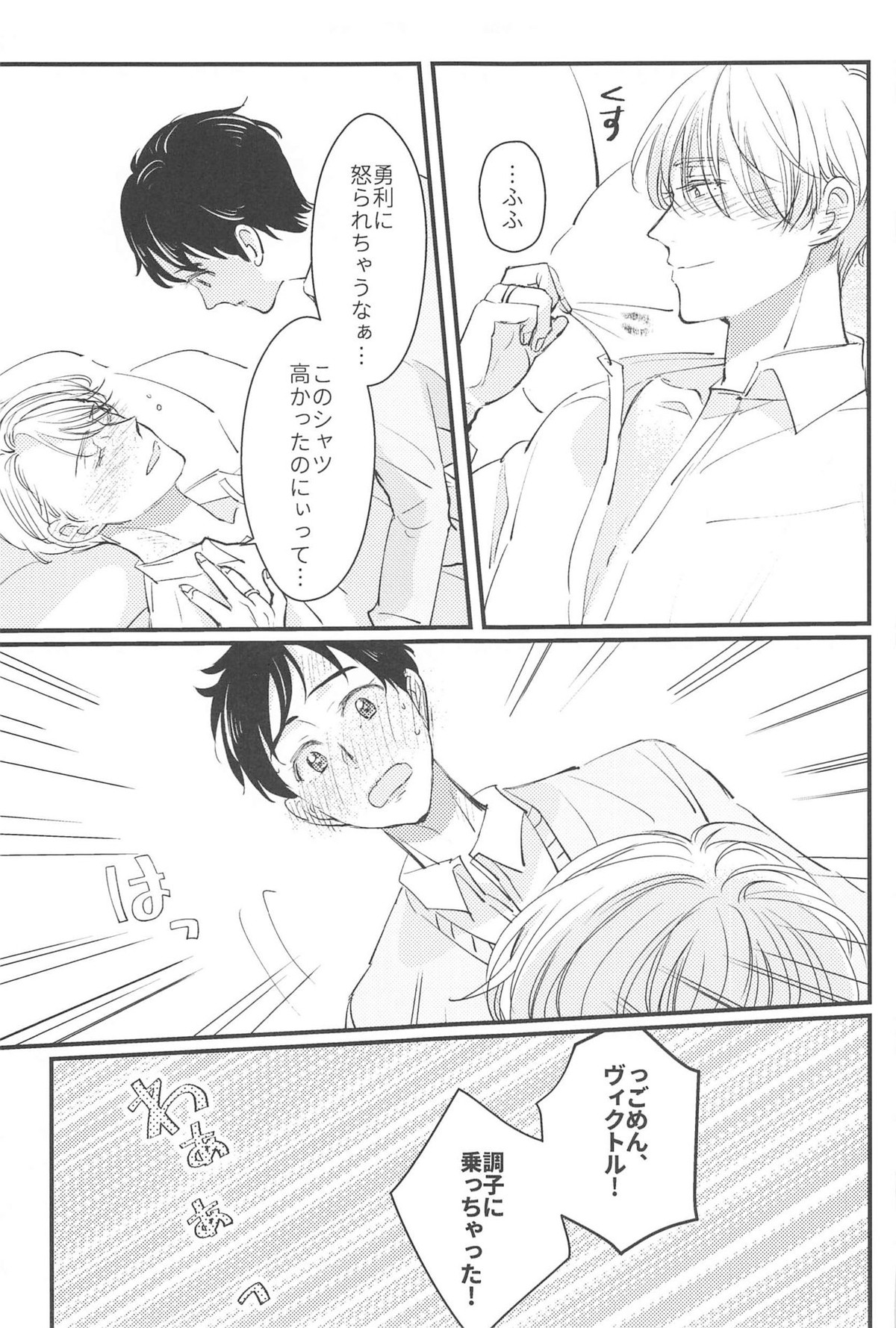 幸せをどうぞ【ユーリ!!! on ICE/ヴィク勇】 page 30