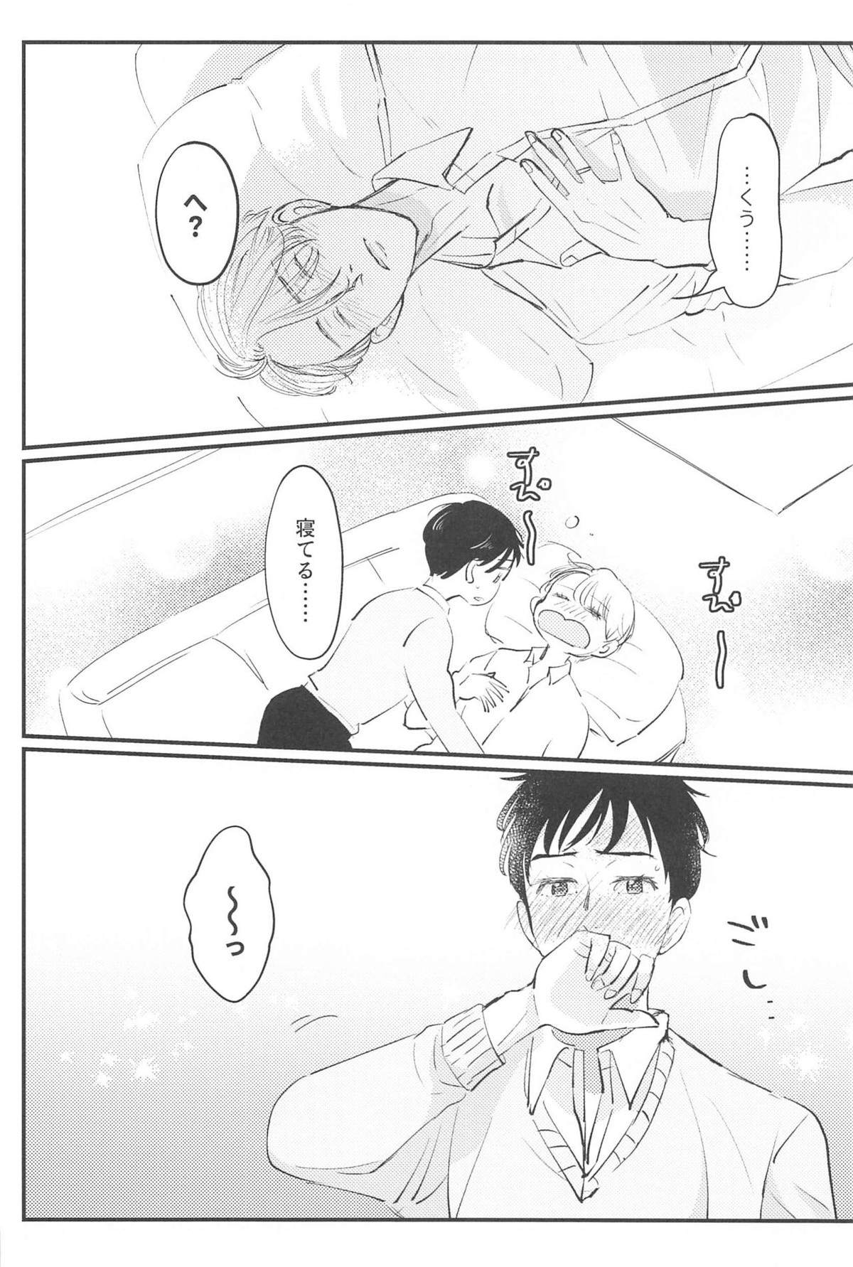 幸せをどうぞ【ユーリ!!! on ICE/ヴィク勇】 page 31