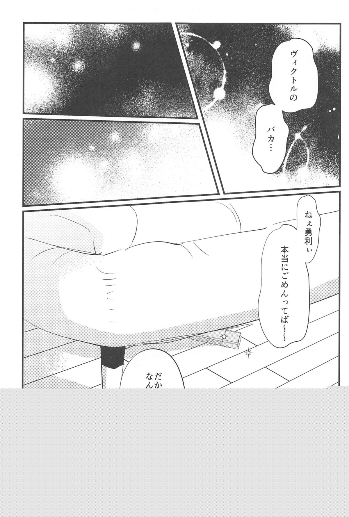 幸せをどうぞ【ユーリ!!! on ICE/ヴィク勇】 page 32
