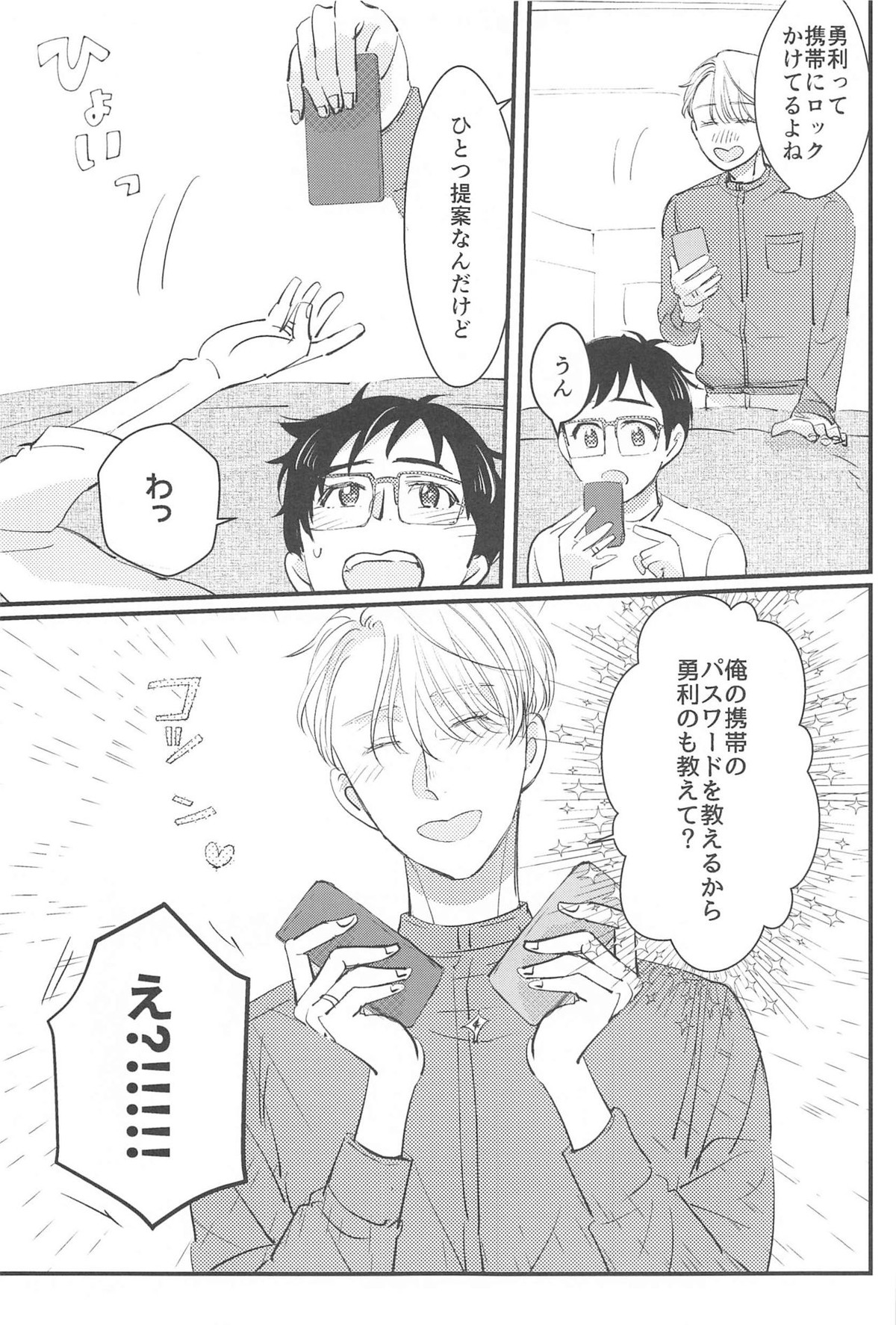 幸せをどうぞ【ユーリ!!! on ICE/ヴィク勇】 page 34