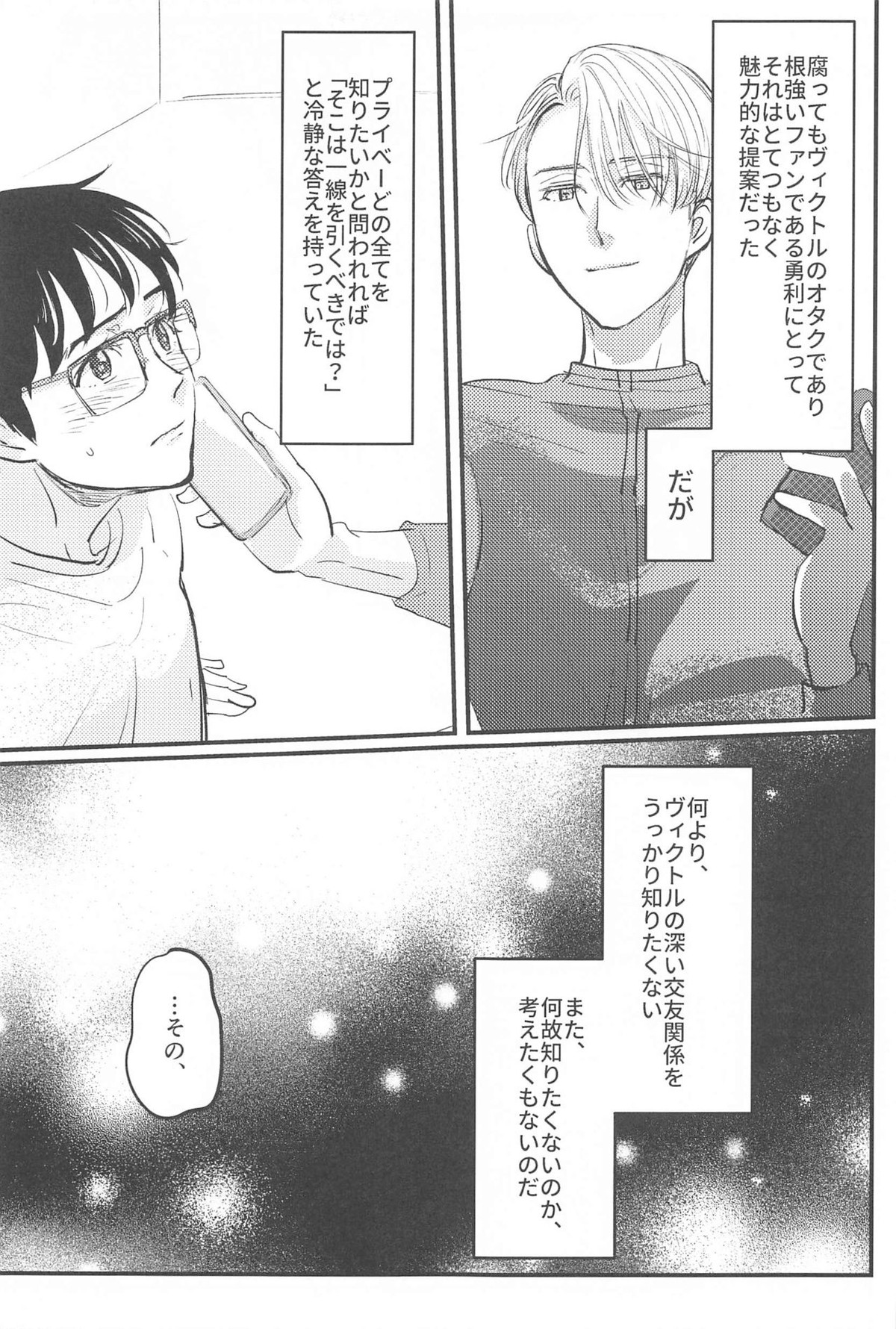 幸せをどうぞ【ユーリ!!! on ICE/ヴィク勇】 page 36