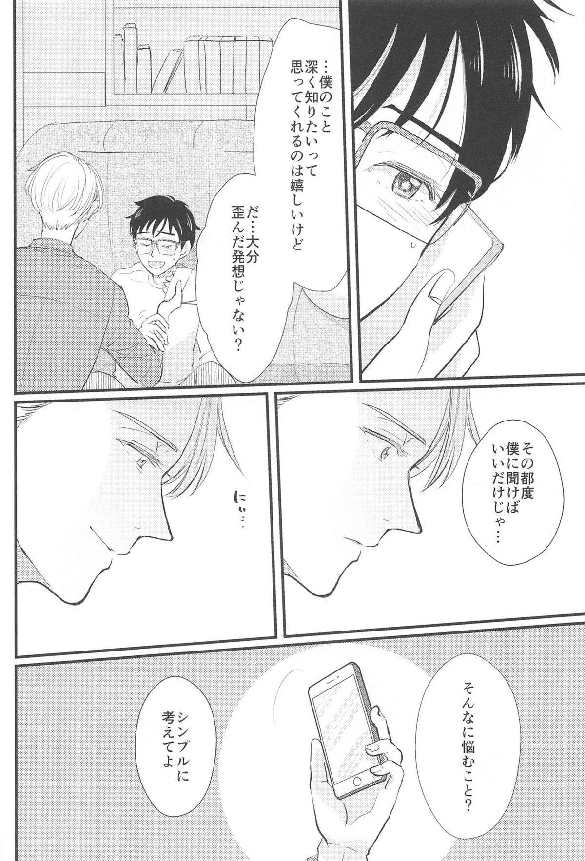 幸せをどうぞ【ユーリ!!! on ICE/ヴィク勇】 page 37