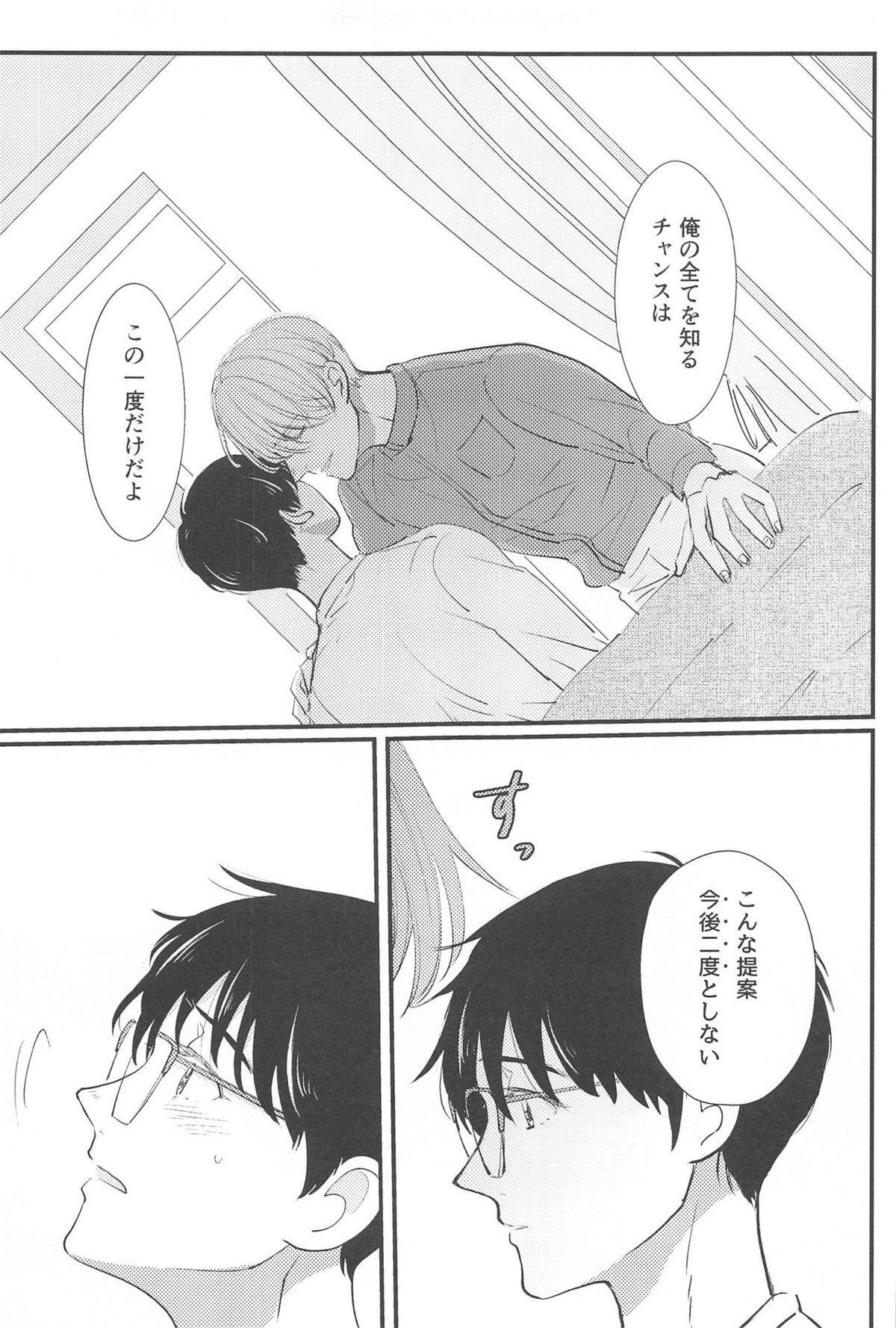 幸せをどうぞ【ユーリ!!! on ICE/ヴィク勇】 page 38