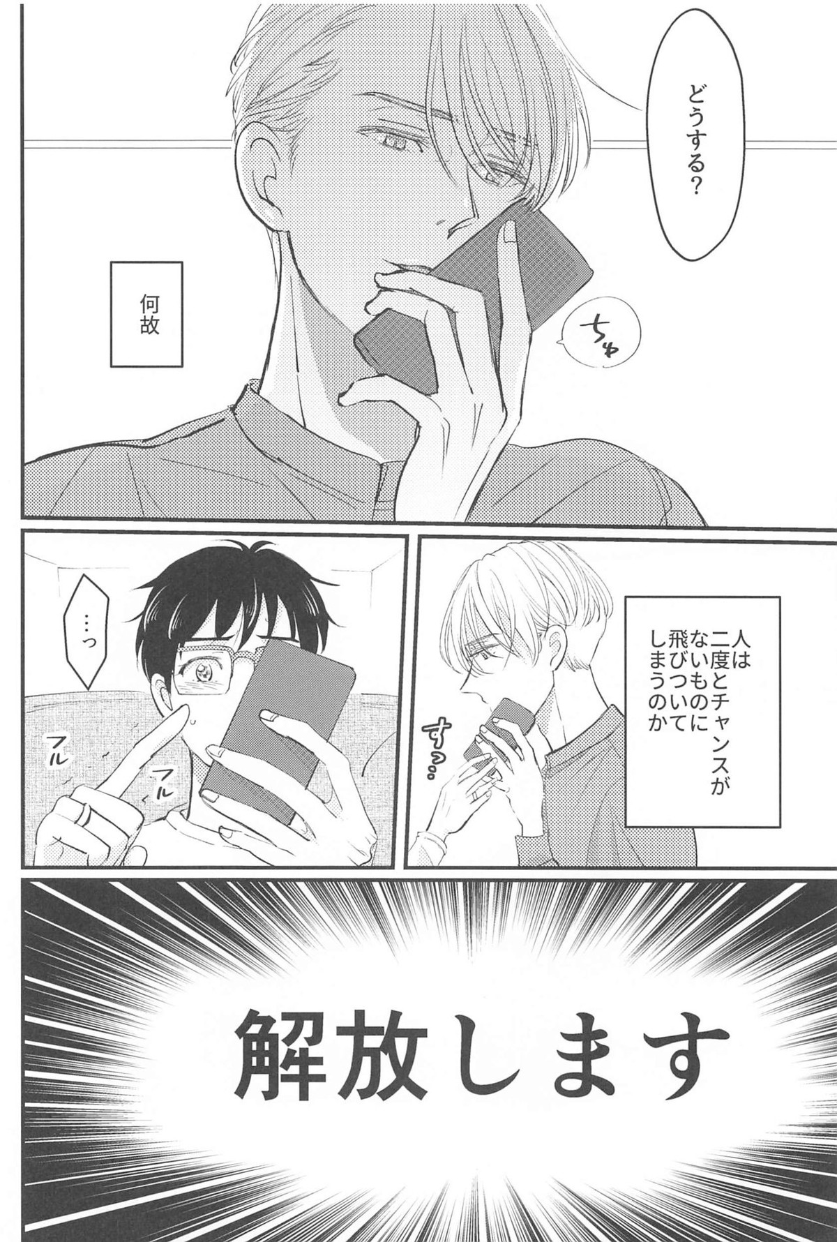幸せをどうぞ【ユーリ!!! on ICE/ヴィク勇】 page 39