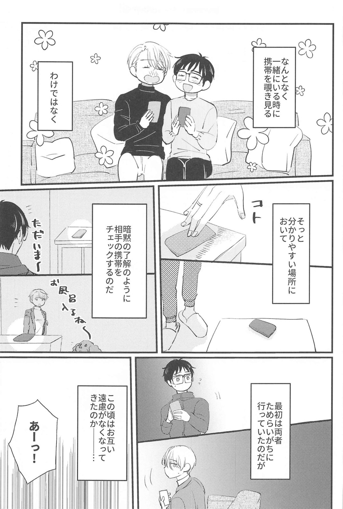 幸せをどうぞ【ユーリ!!! on ICE/ヴィク勇】 page 40