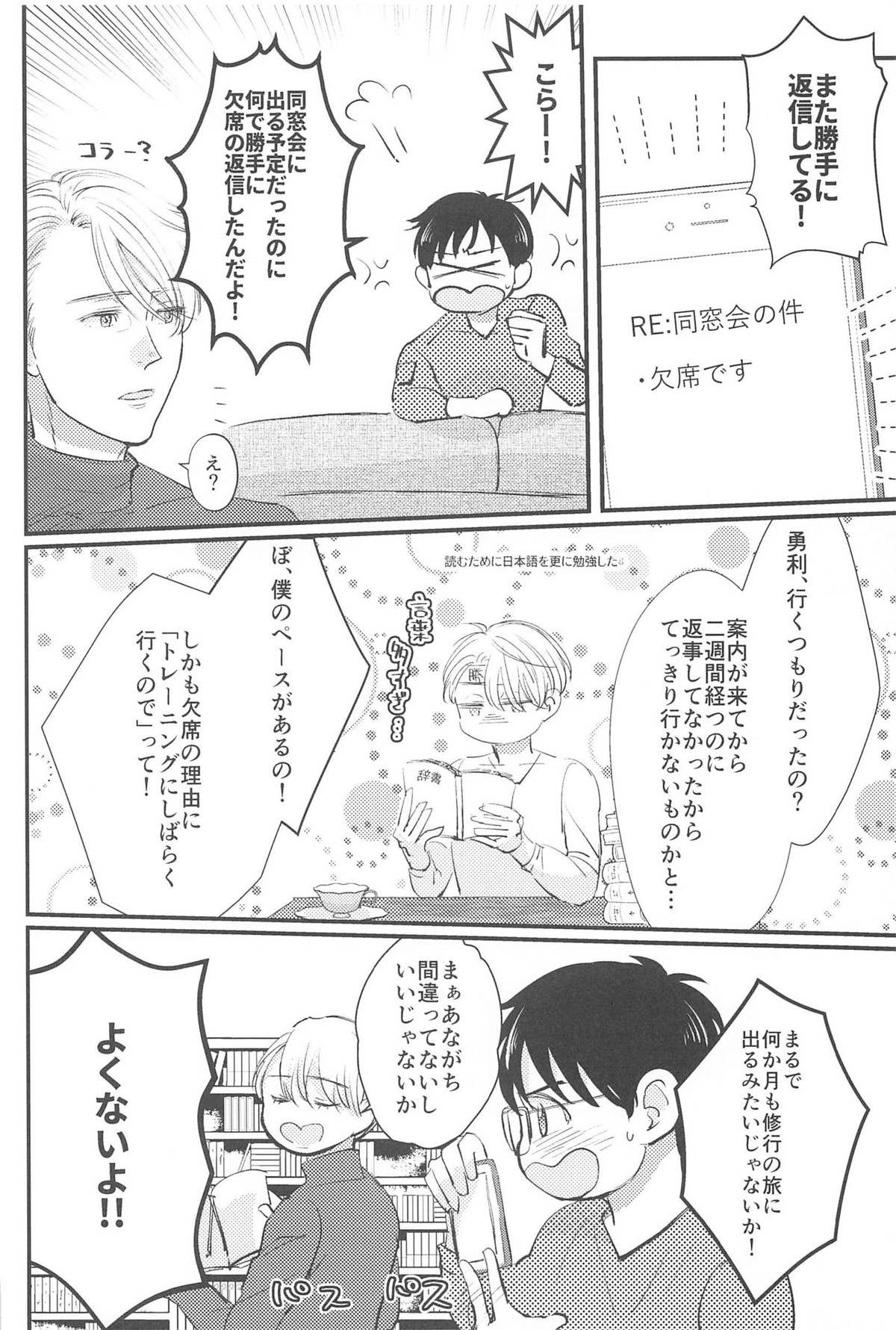 幸せをどうぞ【ユーリ!!! on ICE/ヴィク勇】 page 41