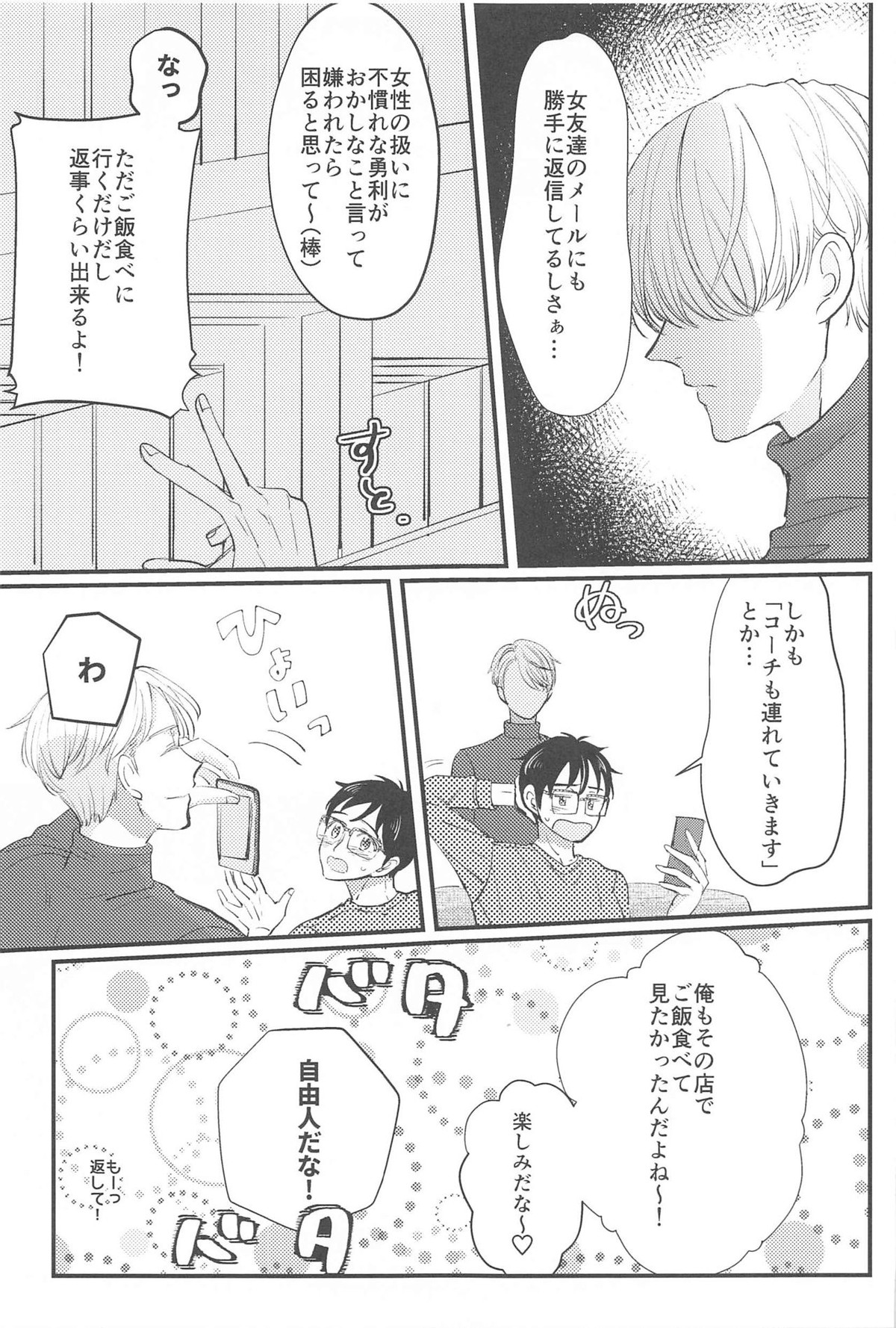 幸せをどうぞ【ユーリ!!! on ICE/ヴィク勇】 page 42