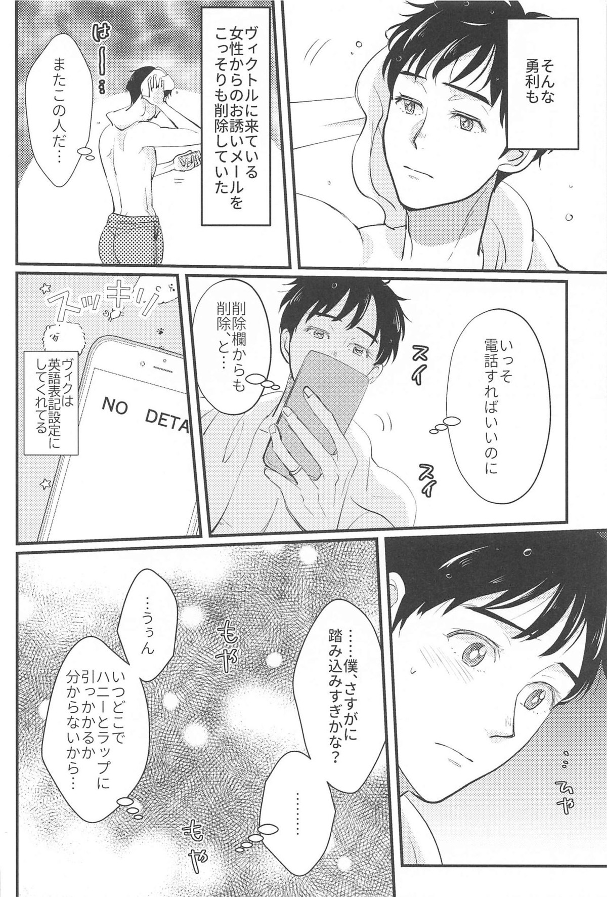 幸せをどうぞ【ユーリ!!! on ICE/ヴィク勇】 page 43