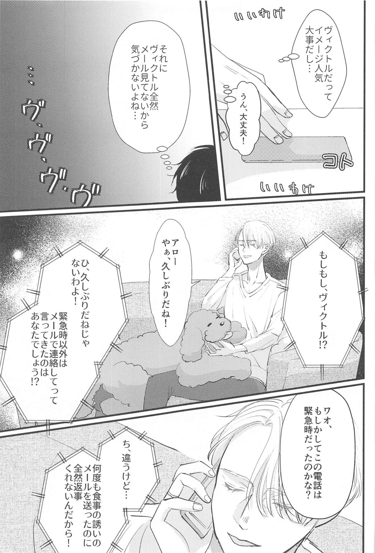 幸せをどうぞ【ユーリ!!! on ICE/ヴィク勇】 page 44