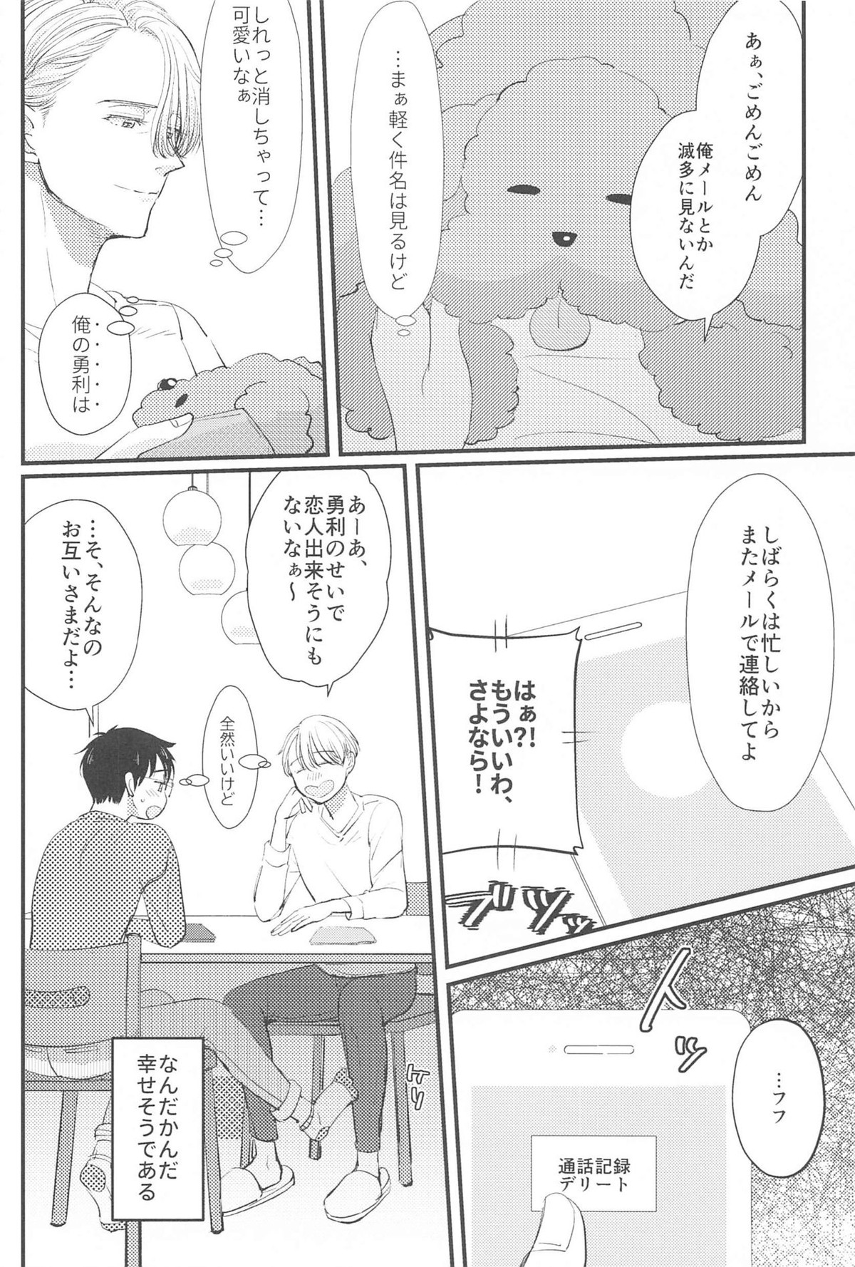 幸せをどうぞ【ユーリ!!! on ICE/ヴィク勇】 page 45