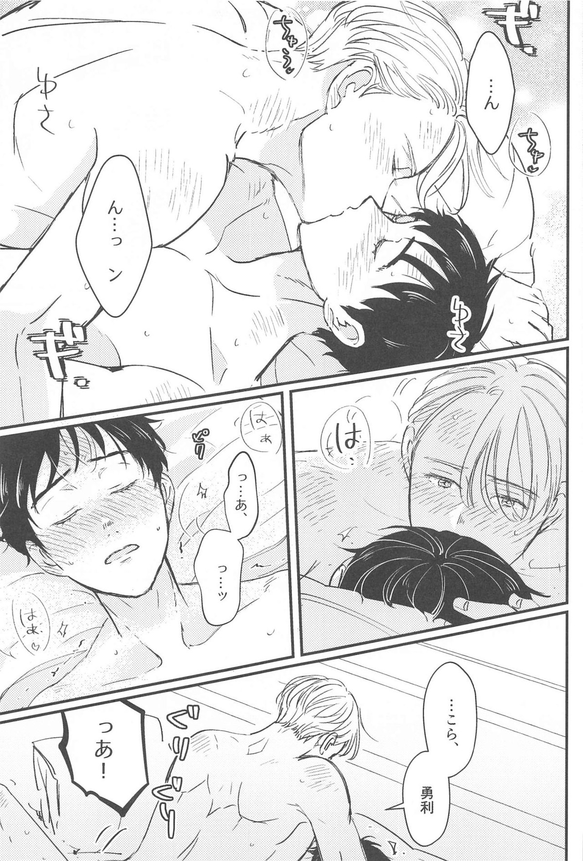 幸せをどうぞ【ユーリ!!! on ICE/ヴィク勇】 page 48