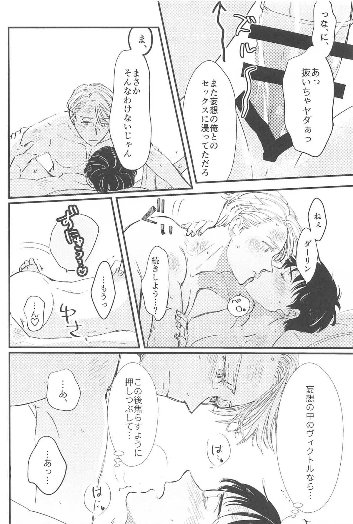幸せをどうぞ【ユーリ!!! on ICE/ヴィク勇】 page 49