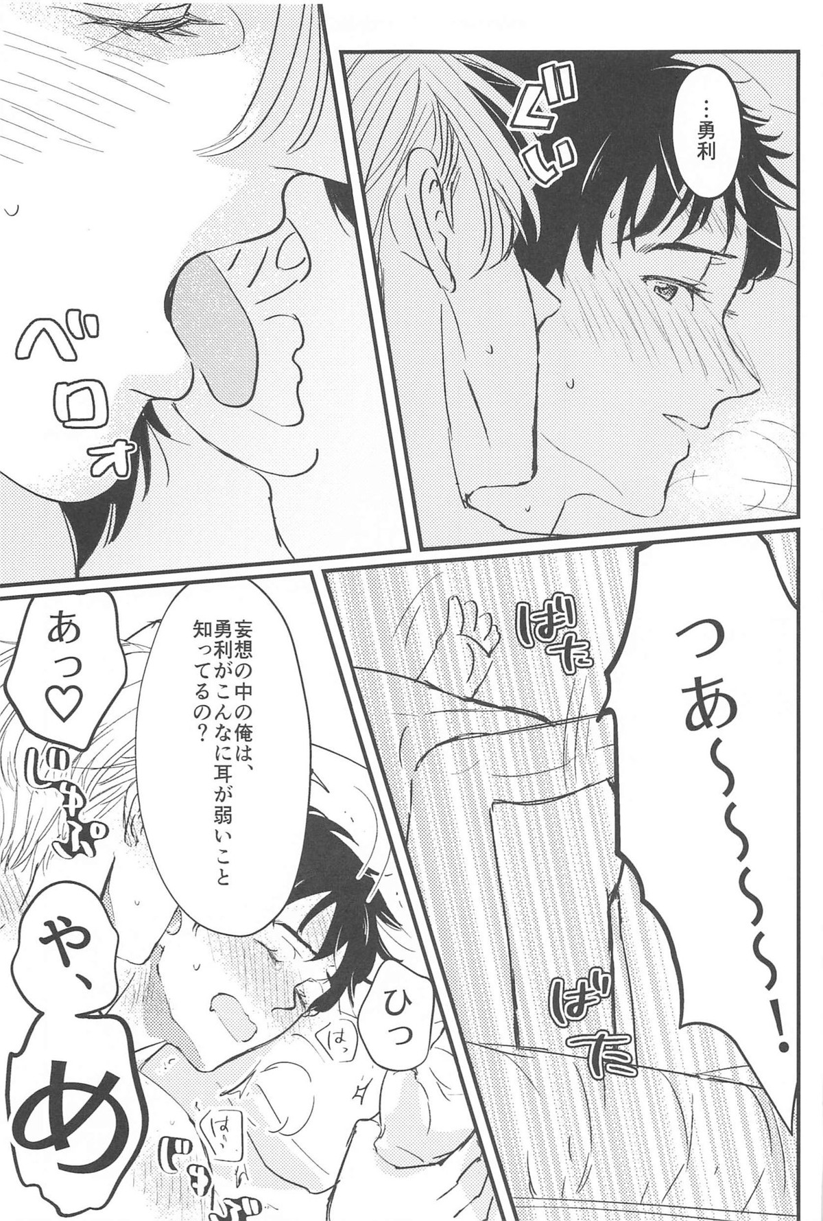幸せをどうぞ【ユーリ!!! on ICE/ヴィク勇】 page 50