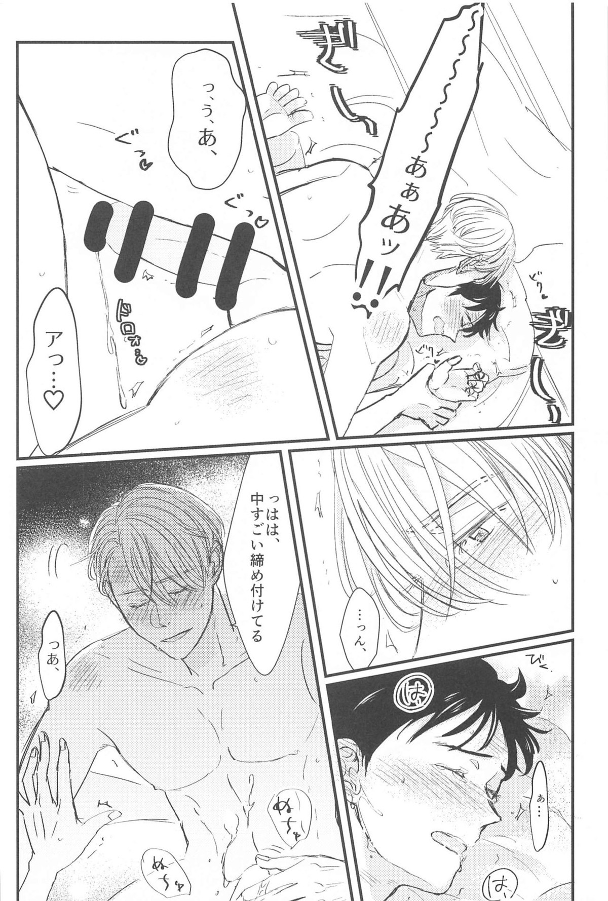 幸せをどうぞ【ユーリ!!! on ICE/ヴィク勇】 page 51