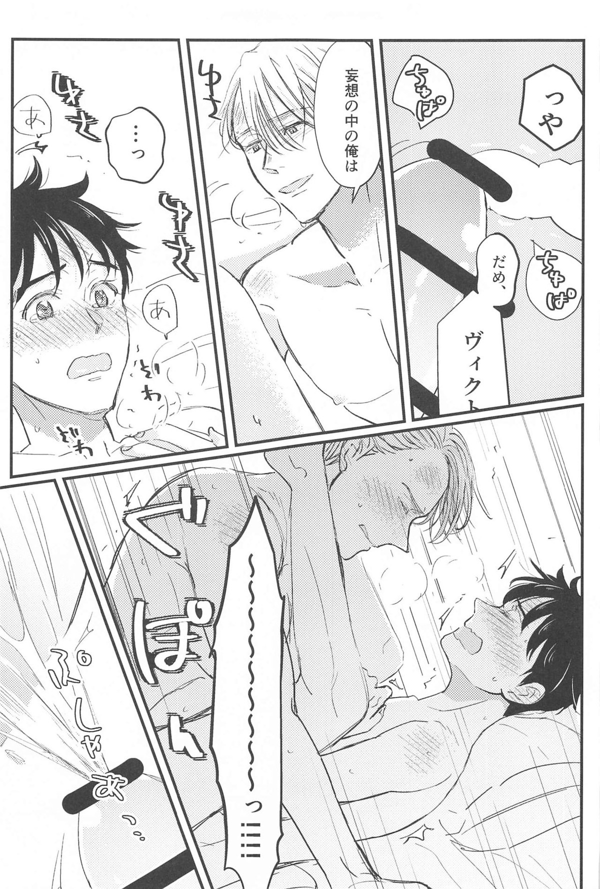 幸せをどうぞ【ユーリ!!! on ICE/ヴィク勇】 page 52