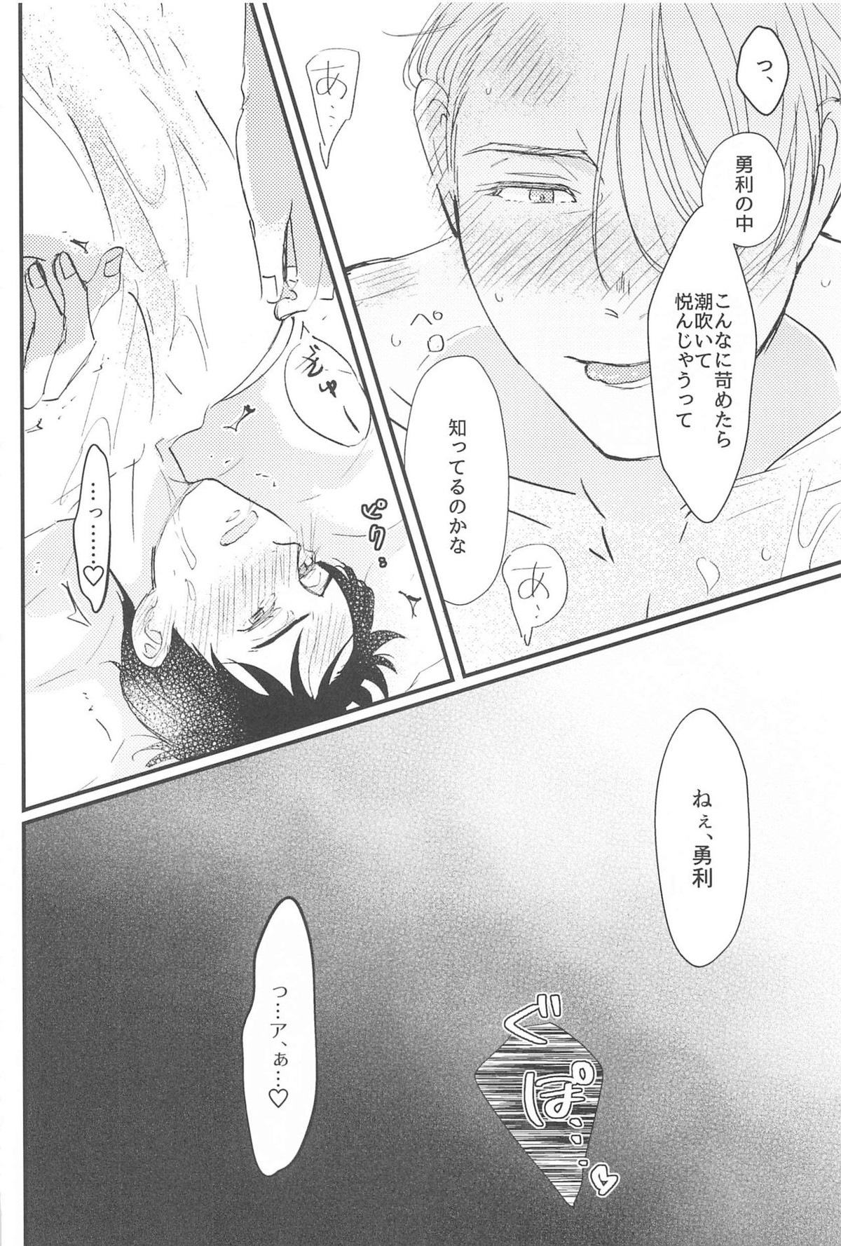 幸せをどうぞ【ユーリ!!! on ICE/ヴィク勇】 page 53