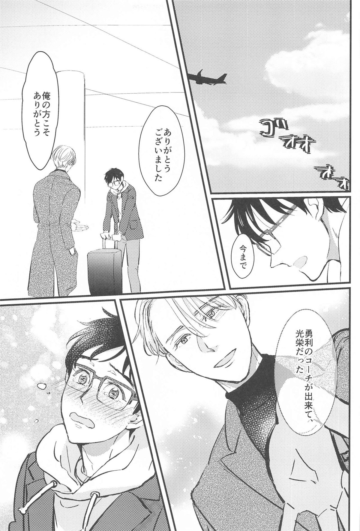 幸せをどうぞ【ユーリ!!! on ICE/ヴィク勇】 page 56