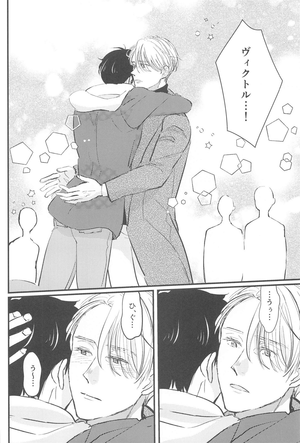 幸せをどうぞ【ユーリ!!! on ICE/ヴィク勇】 page 57