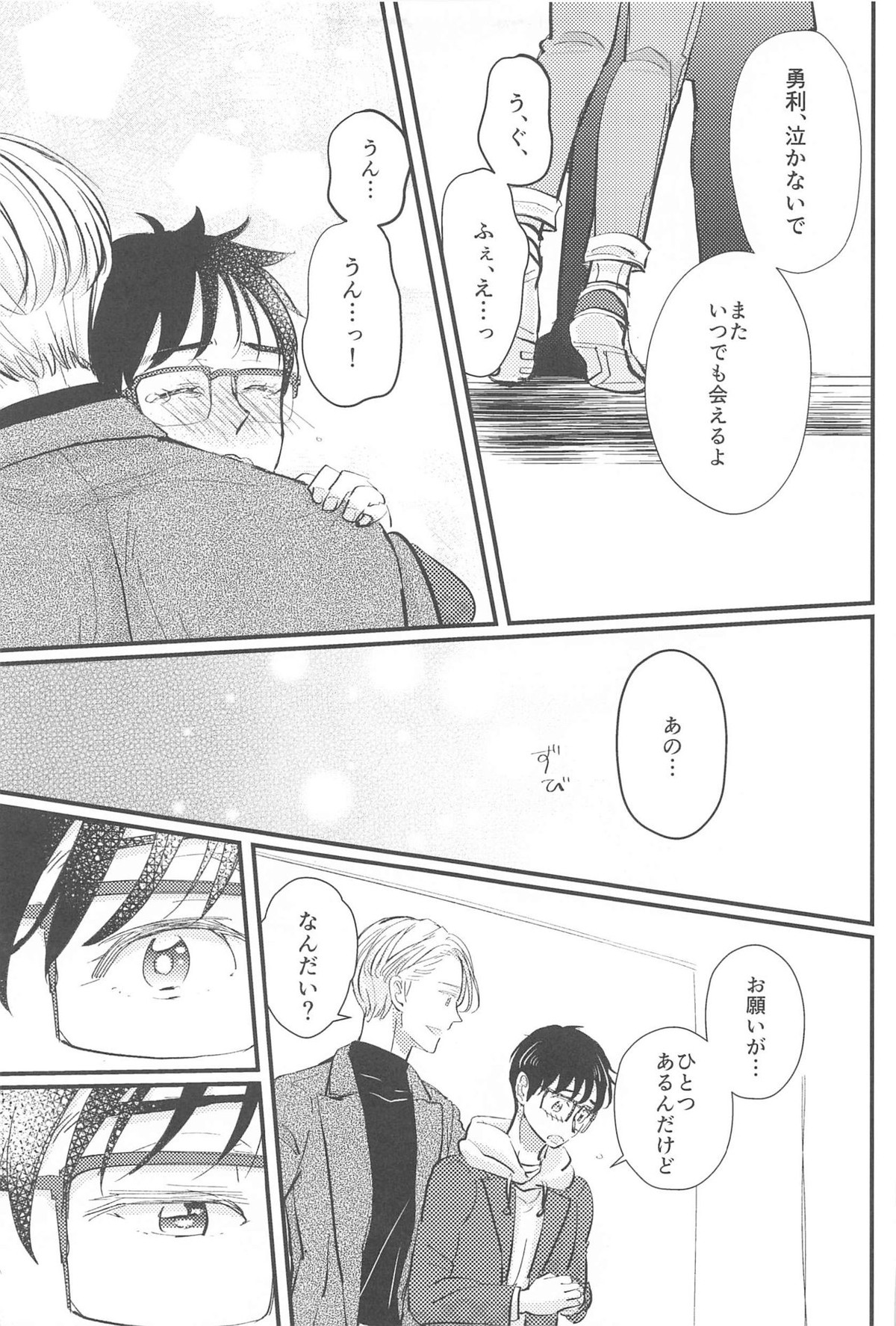 幸せをどうぞ【ユーリ!!! on ICE/ヴィク勇】 page 58