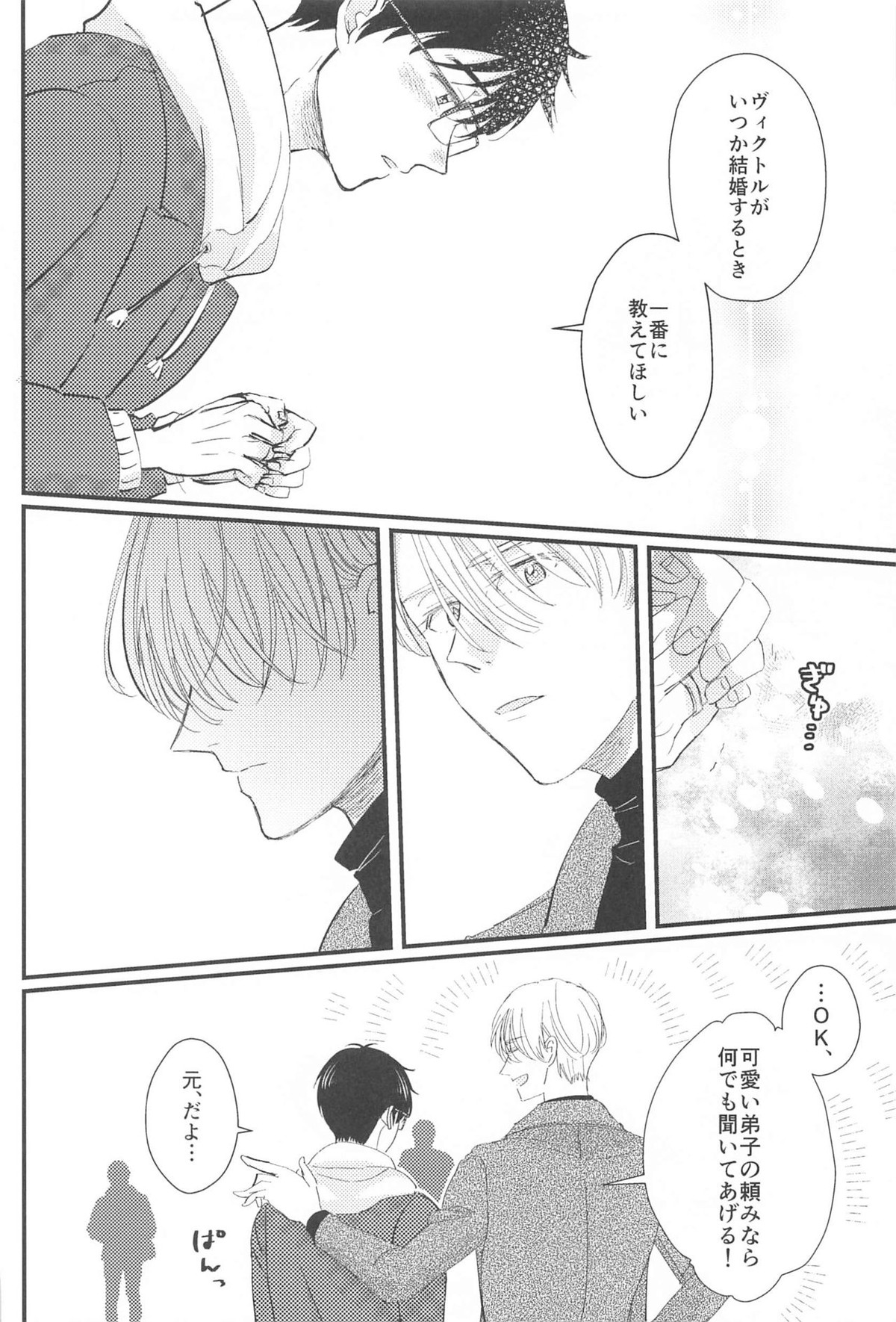幸せをどうぞ【ユーリ!!! on ICE/ヴィク勇】 page 59