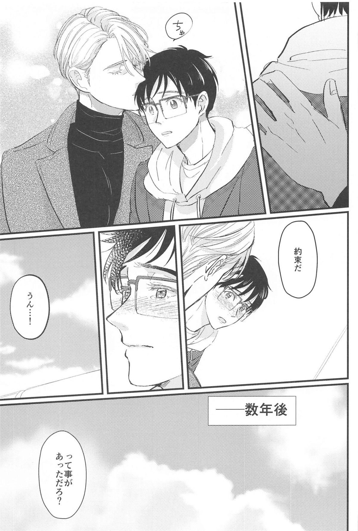 幸せをどうぞ【ユーリ!!! on ICE/ヴィク勇】 page 60