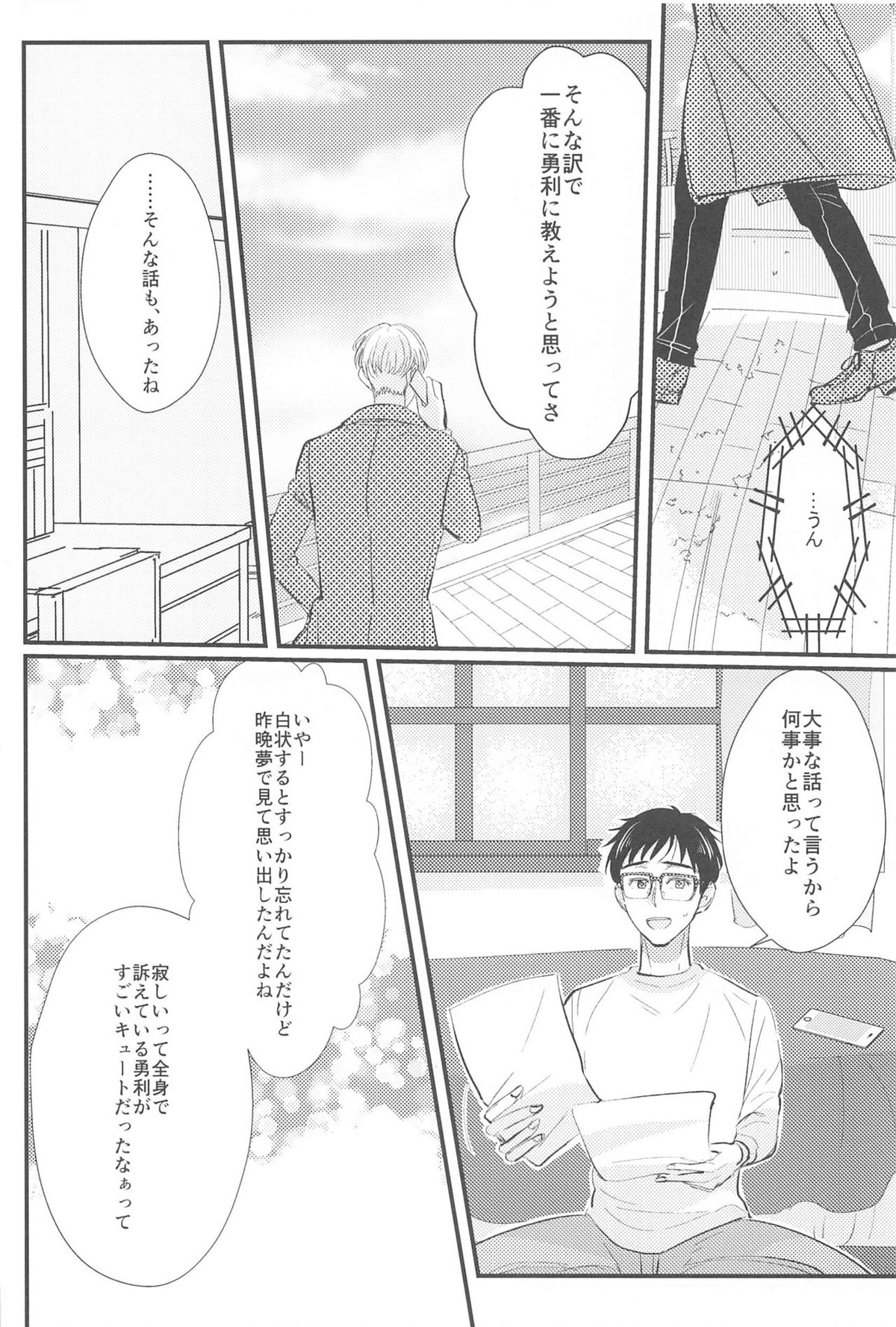 幸せをどうぞ【ユーリ!!! on ICE/ヴィク勇】 page 61