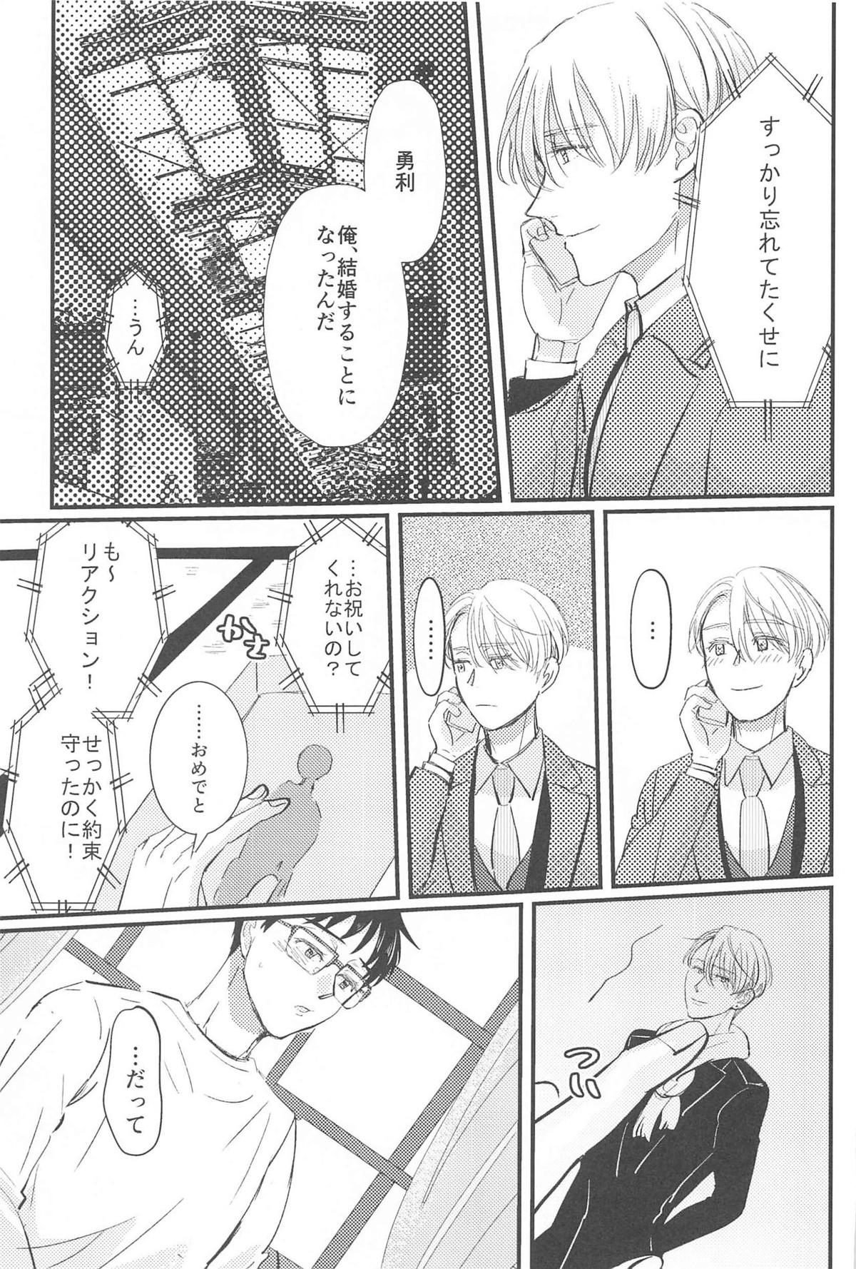 幸せをどうぞ【ユーリ!!! on ICE/ヴィク勇】 page 62