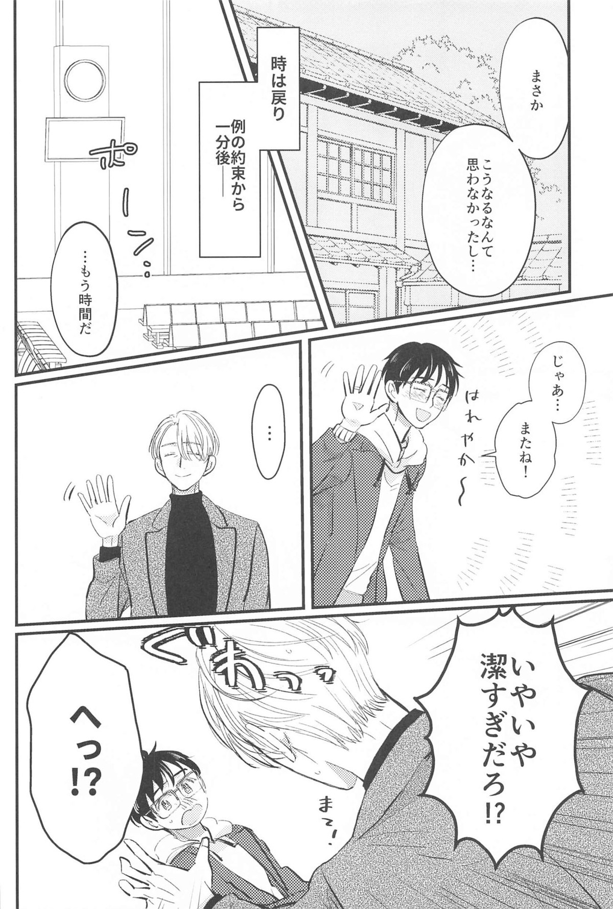 幸せをどうぞ【ユーリ!!! on ICE/ヴィク勇】 page 63