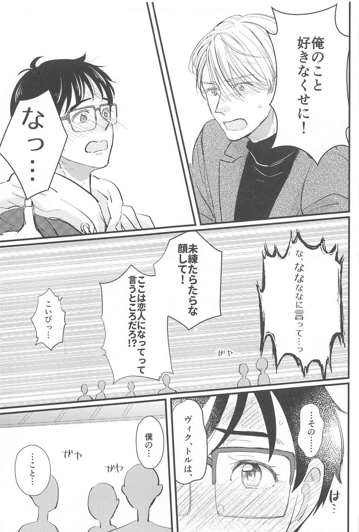 幸せをどうぞ【ユーリ!!! on ICE/ヴィク勇】 page 64