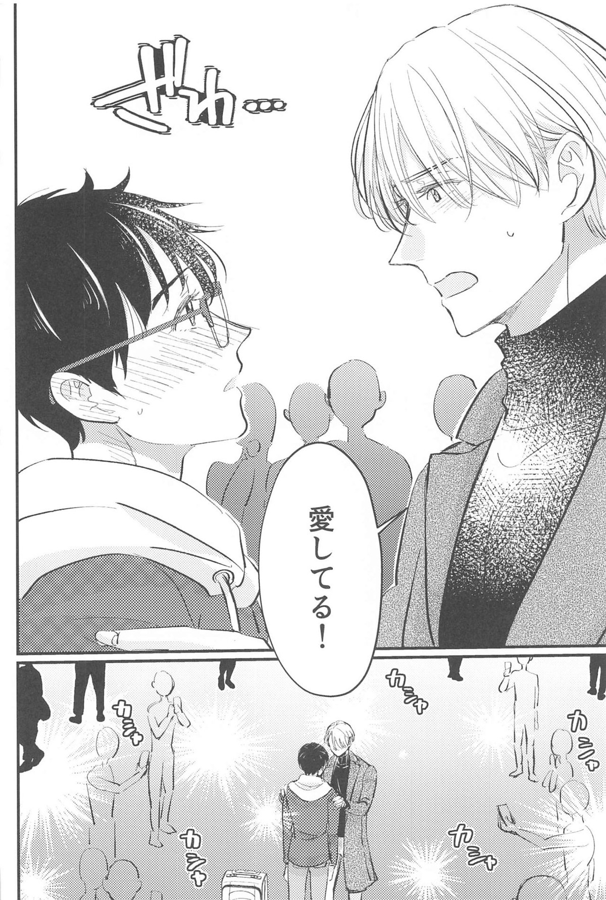 幸せをどうぞ【ユーリ!!! on ICE/ヴィク勇】 page 65